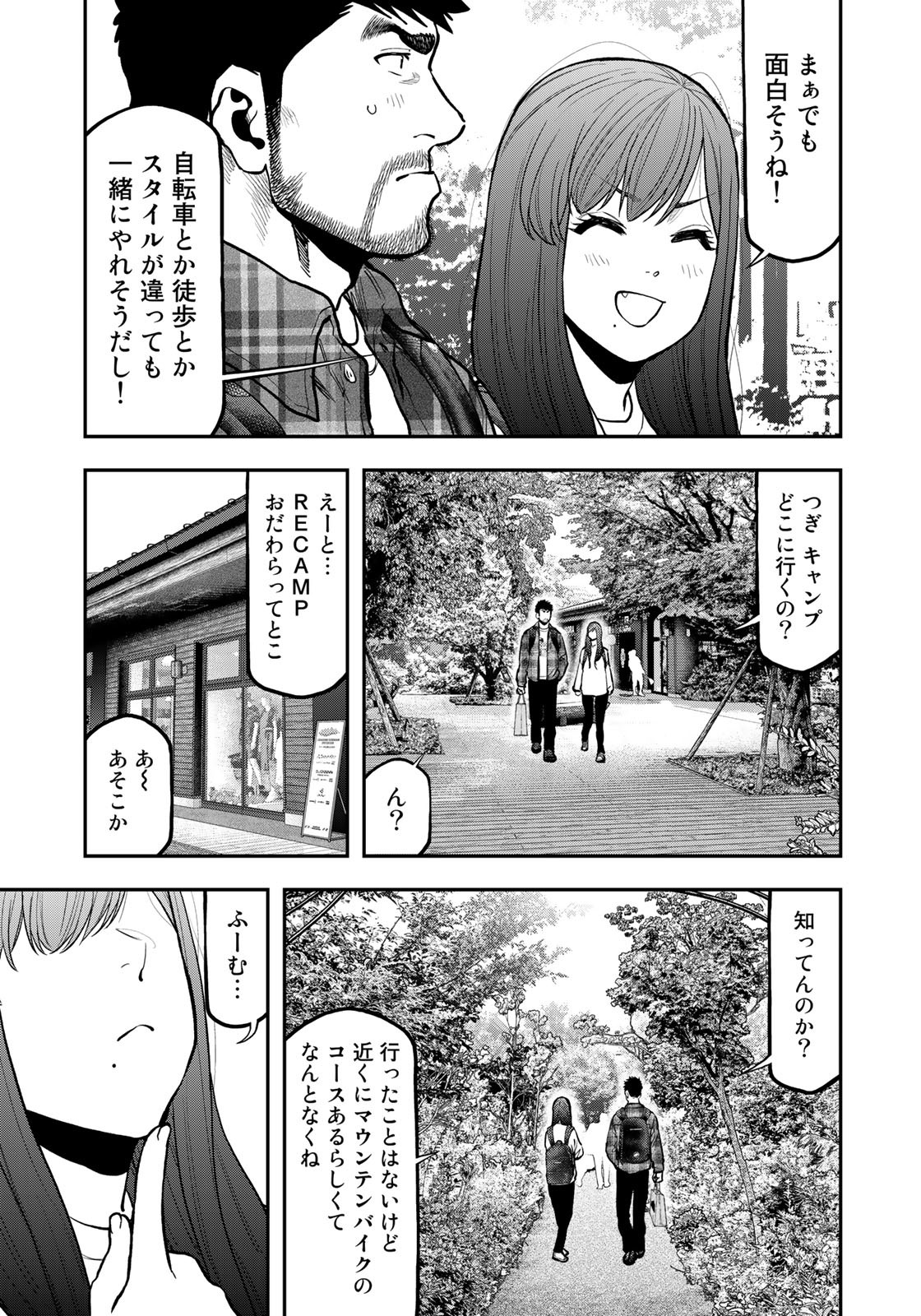 Futari Solo Camp Chapter 70 17ページ