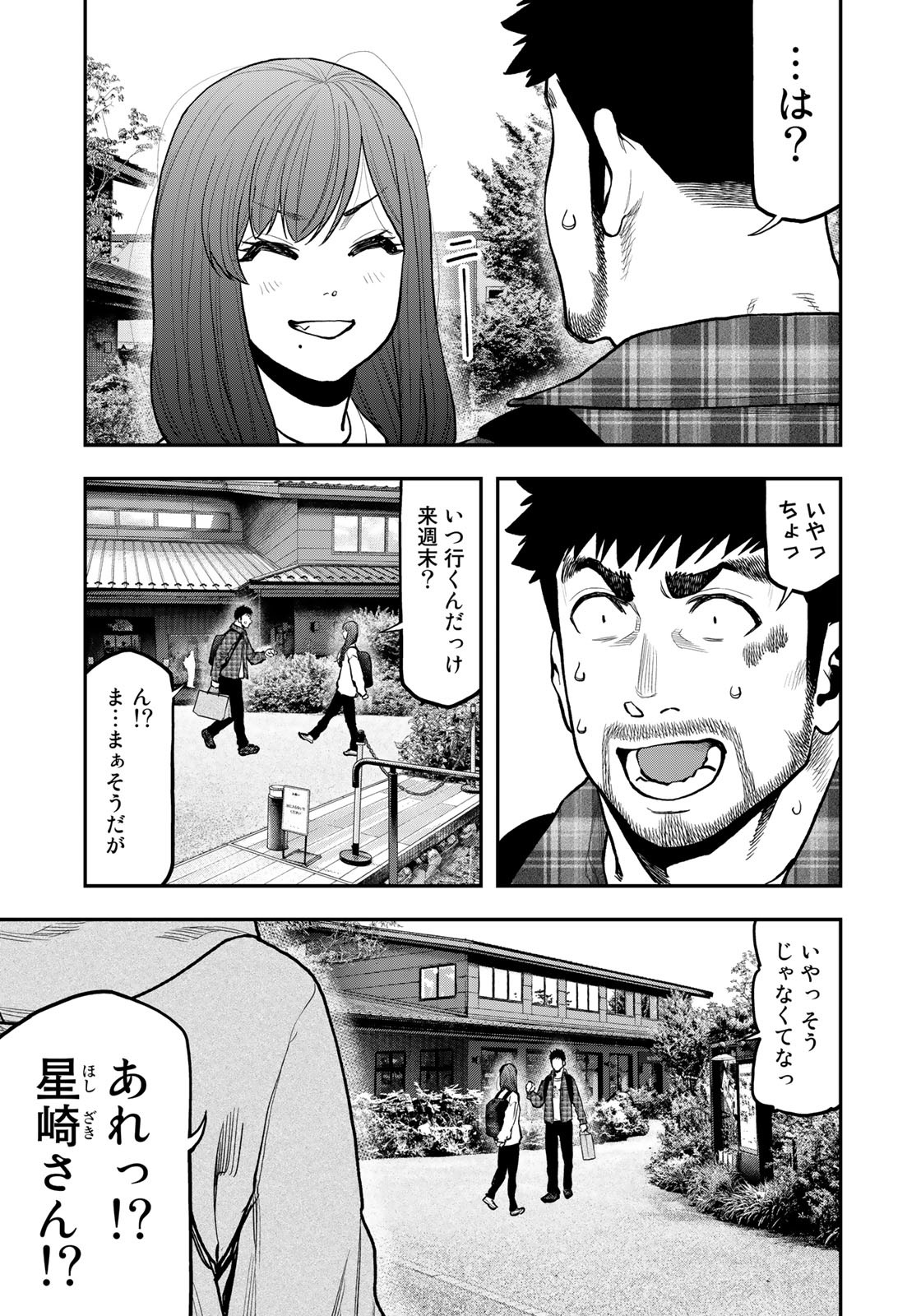 Futari Solo Camp Chapter 70 19ページ