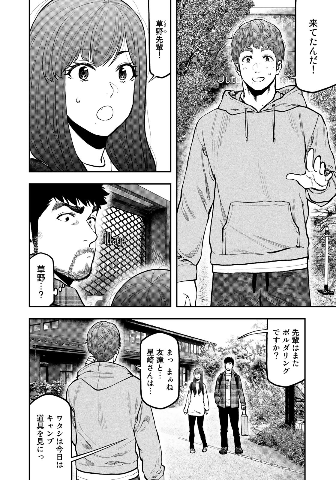 Futari Solo Camp Chapter 70 20ページ