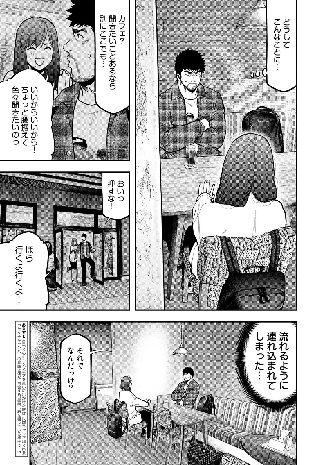 Futari Solo Camp Chapter 70 3ページ