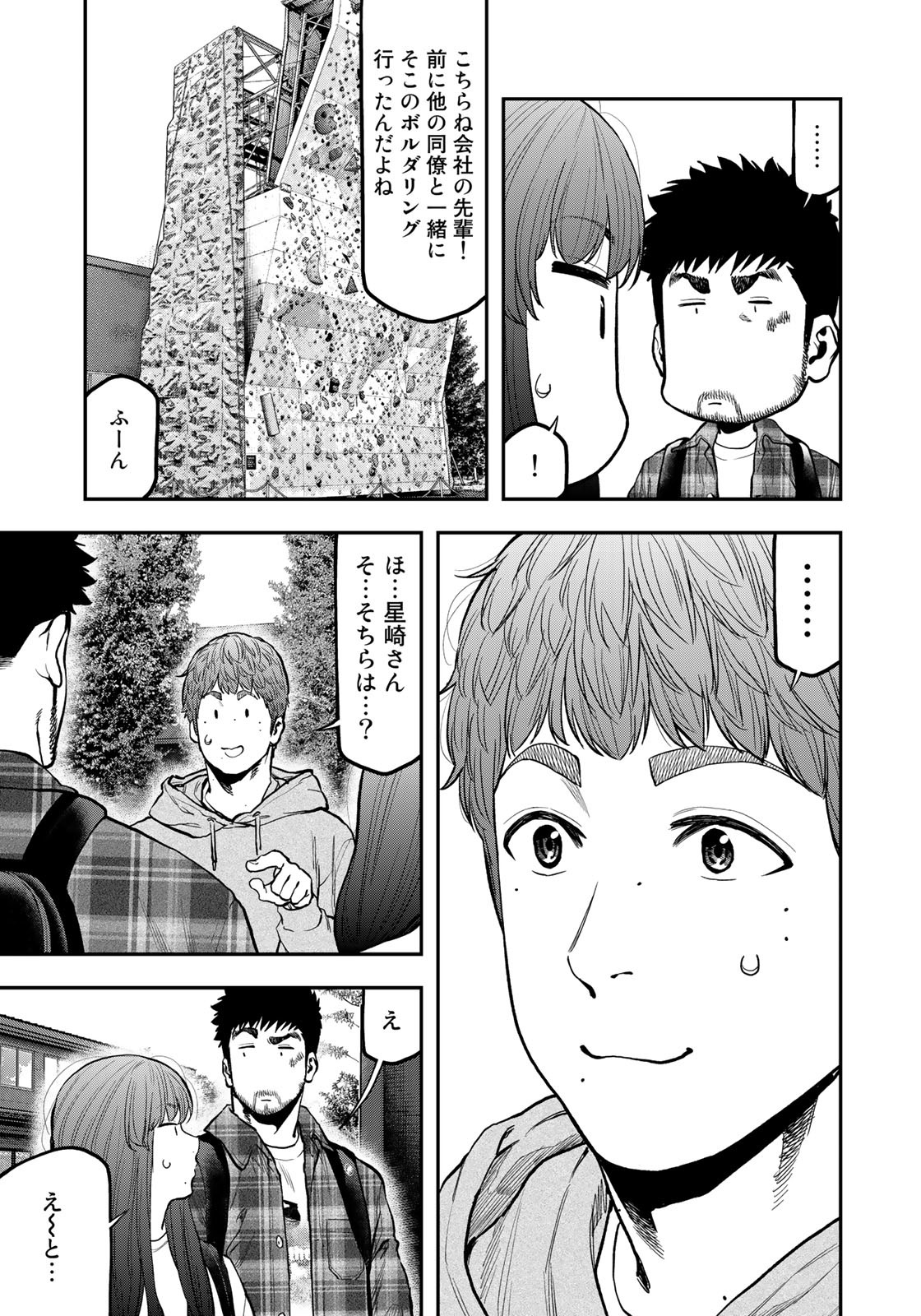Futari Solo Camp Chapter 70 21ページ