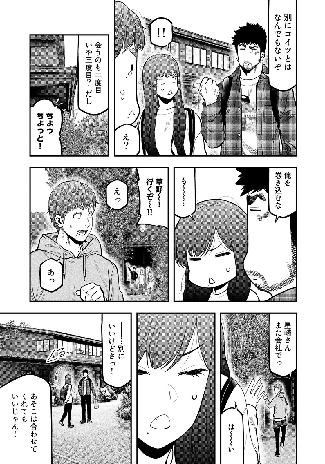 Futari Solo Camp Chapter 70 23ページ