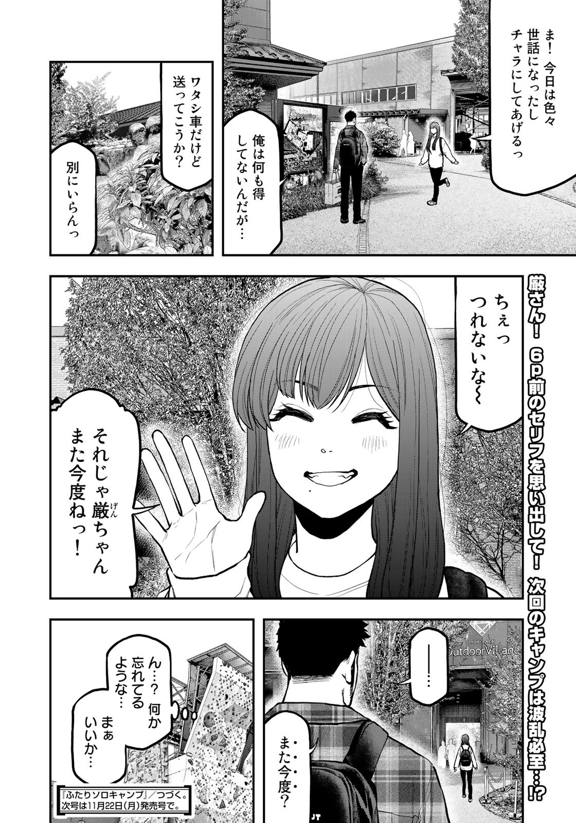 Futari Solo Camp Chapter 70 24ページ