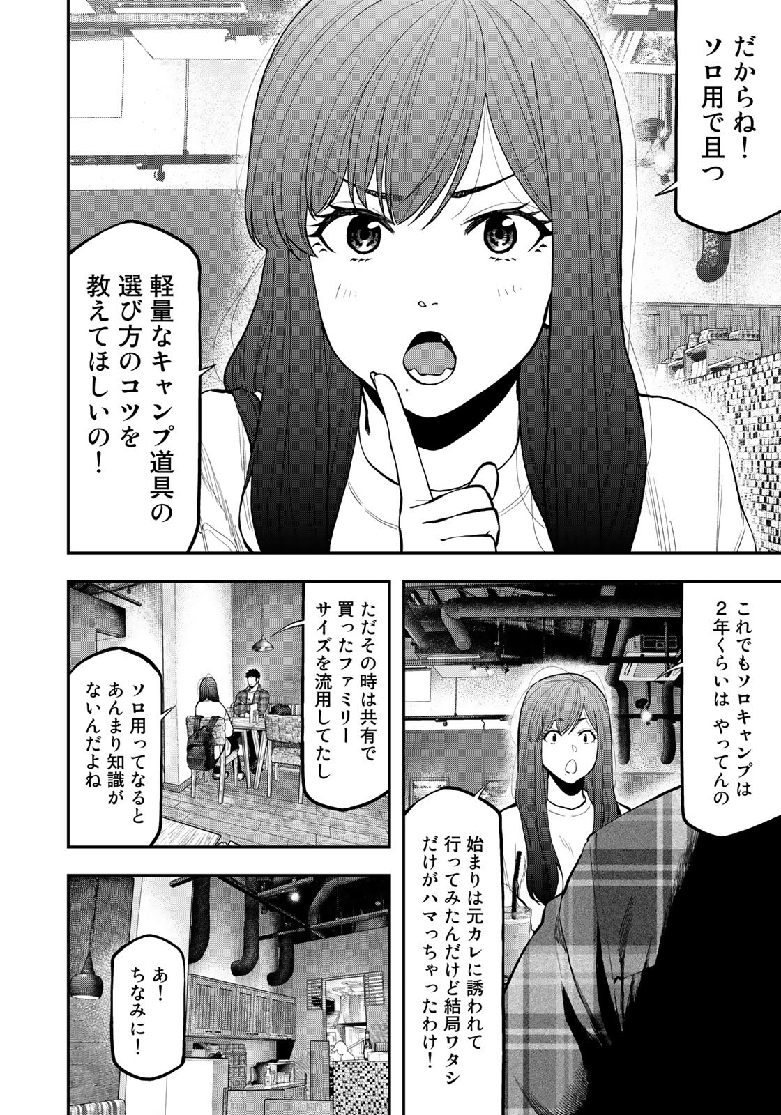 Futari Solo Camp Chapter 70 4ページ