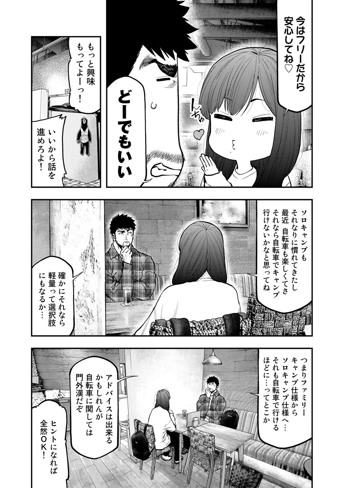 Futari Solo Camp Chapter 70 5ページ