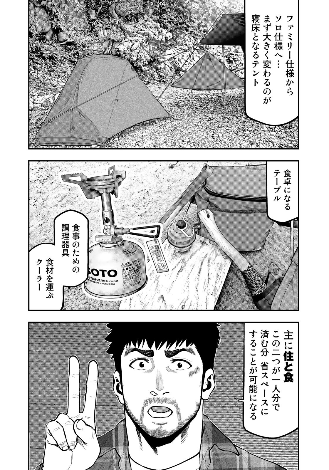 Futari Solo Camp Chapter 70 6ページ