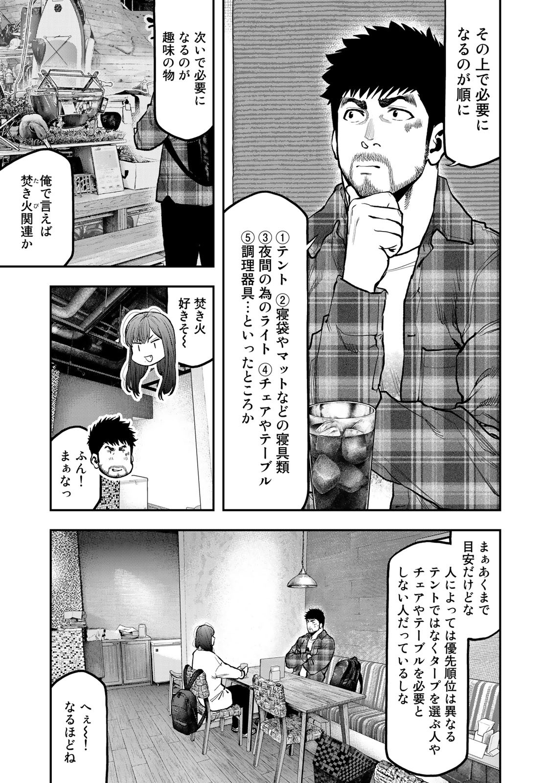 Futari Solo Camp Chapter 70 7ページ