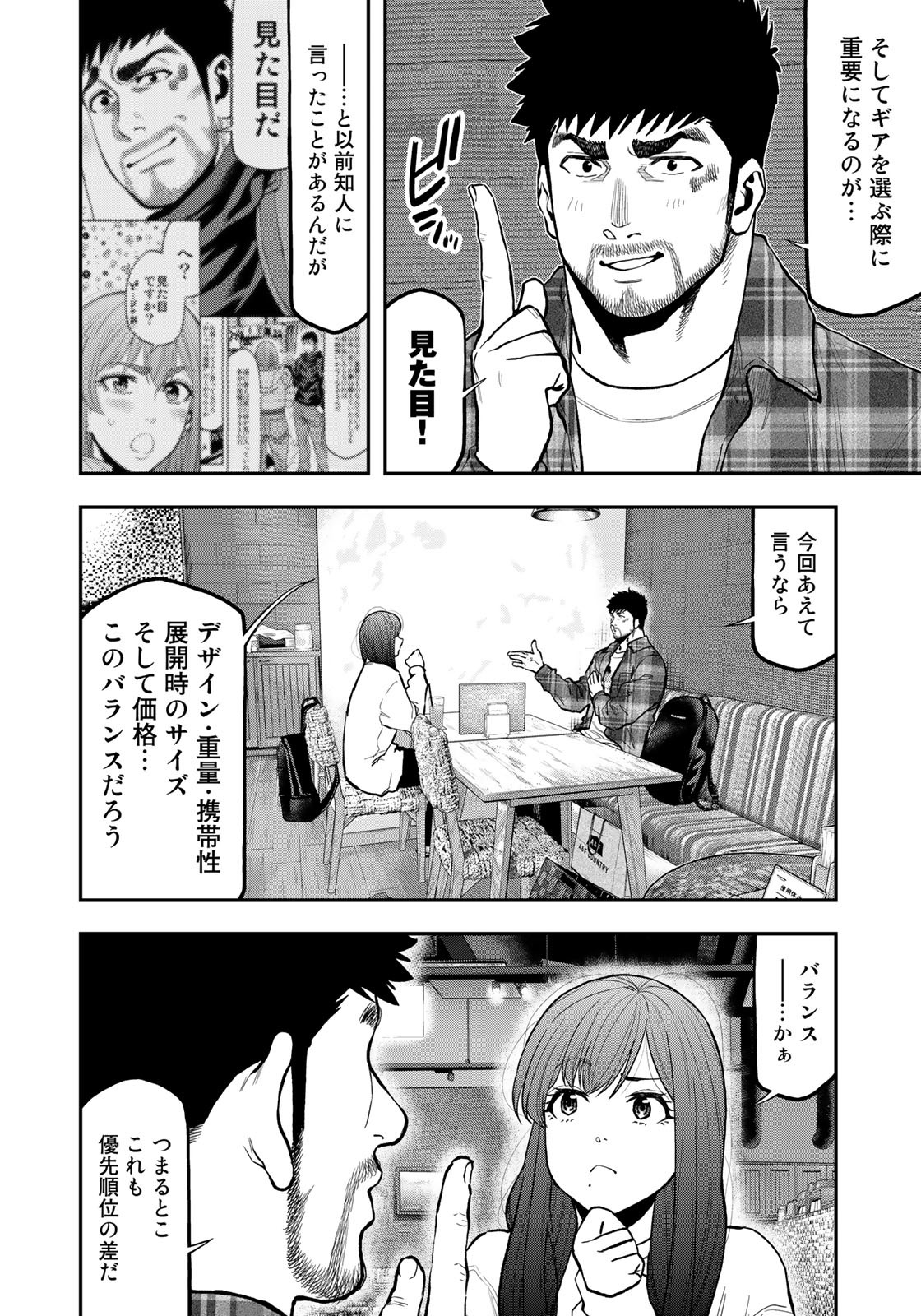 Futari Solo Camp Chapter 70 8ページ