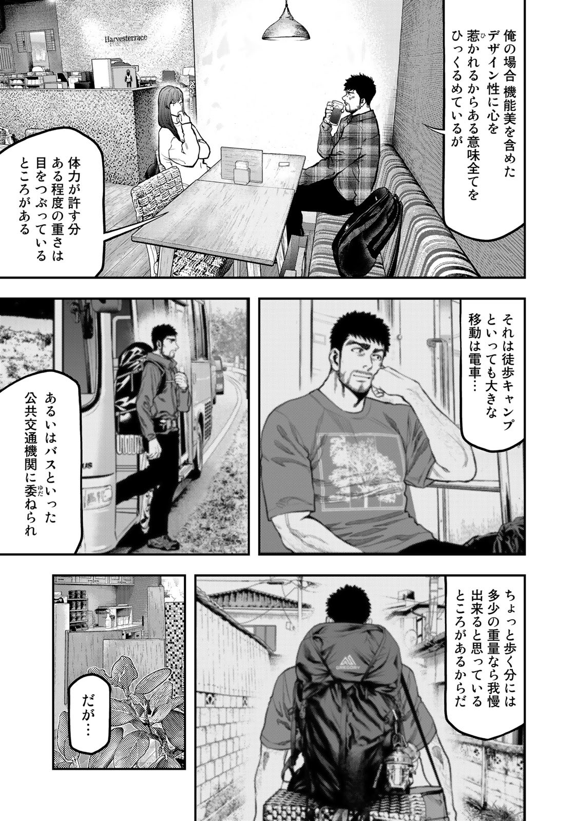 Futari Solo Camp Chapter 70 9ページ