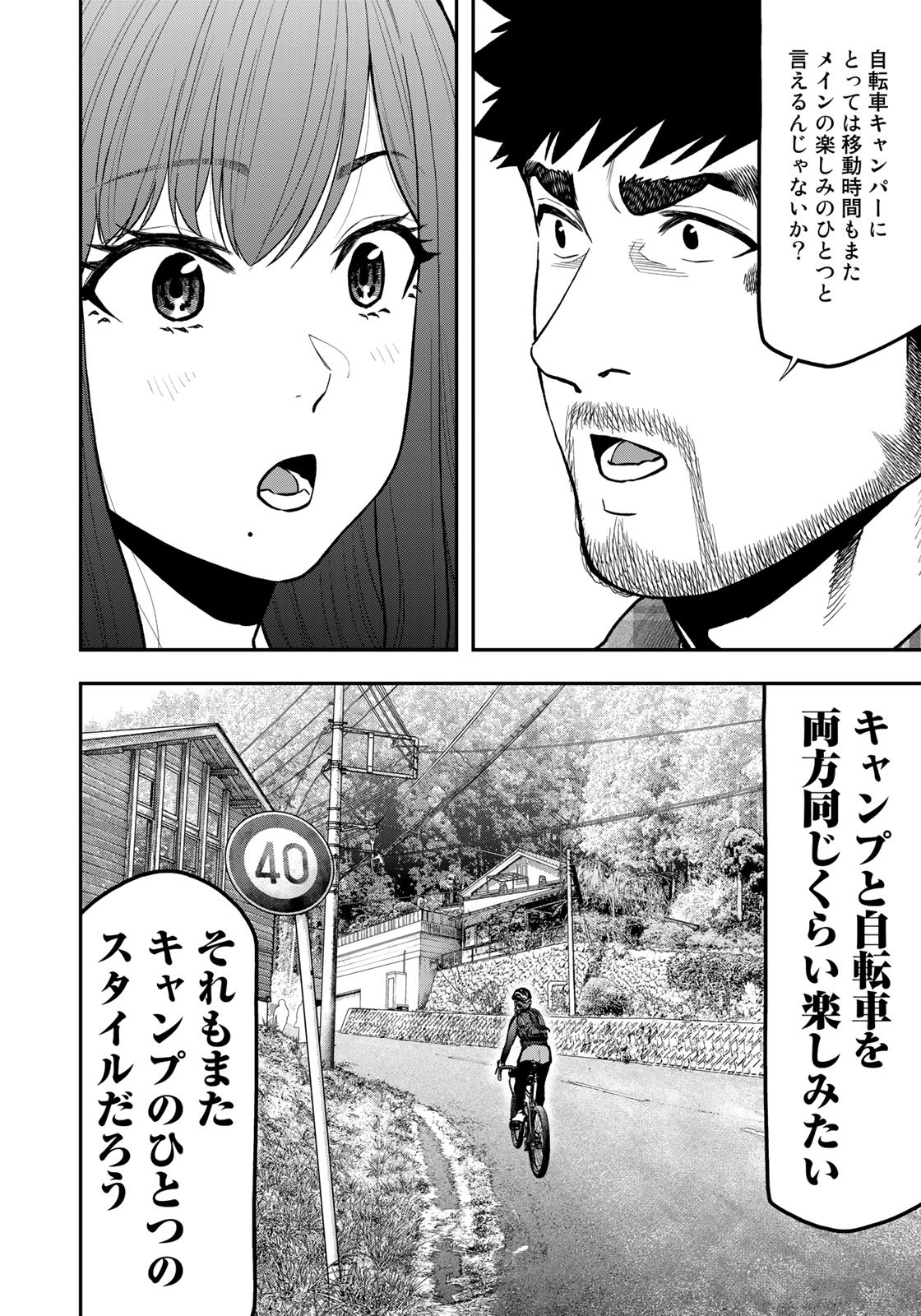 Futari Solo Camp Chapter 70 10ページ