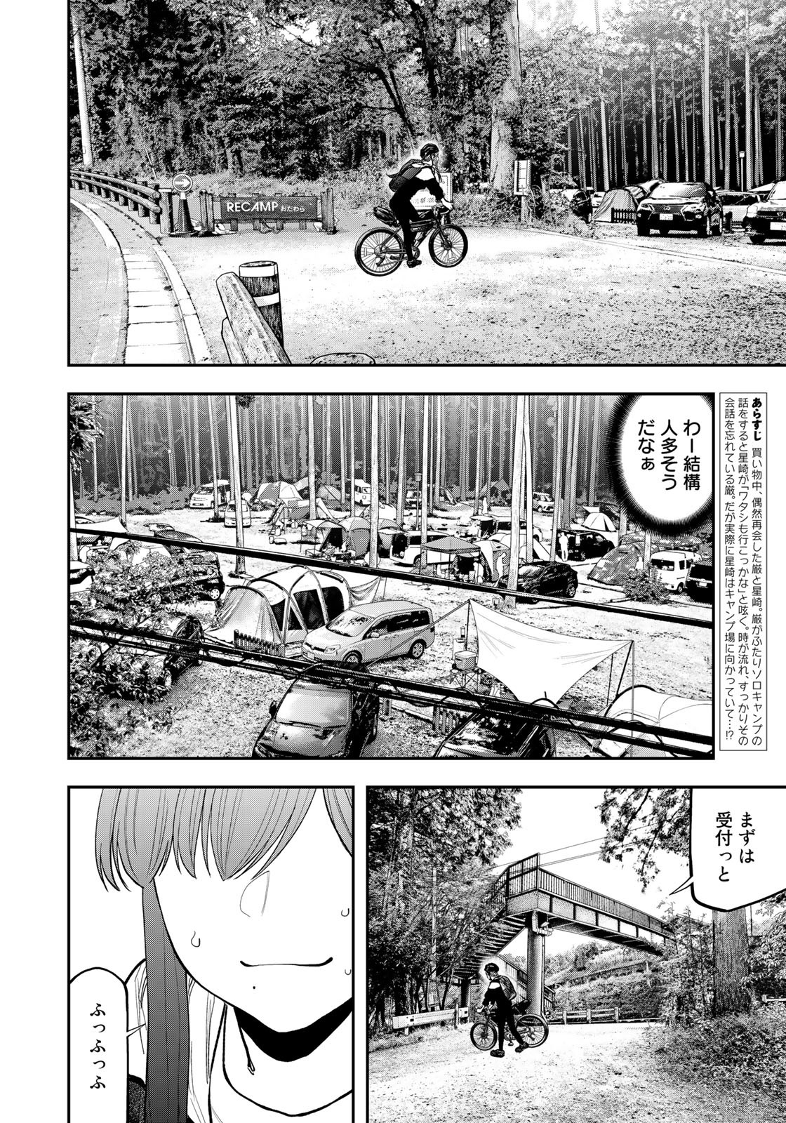 Futari Solo Camp Chapter 71 2ページ