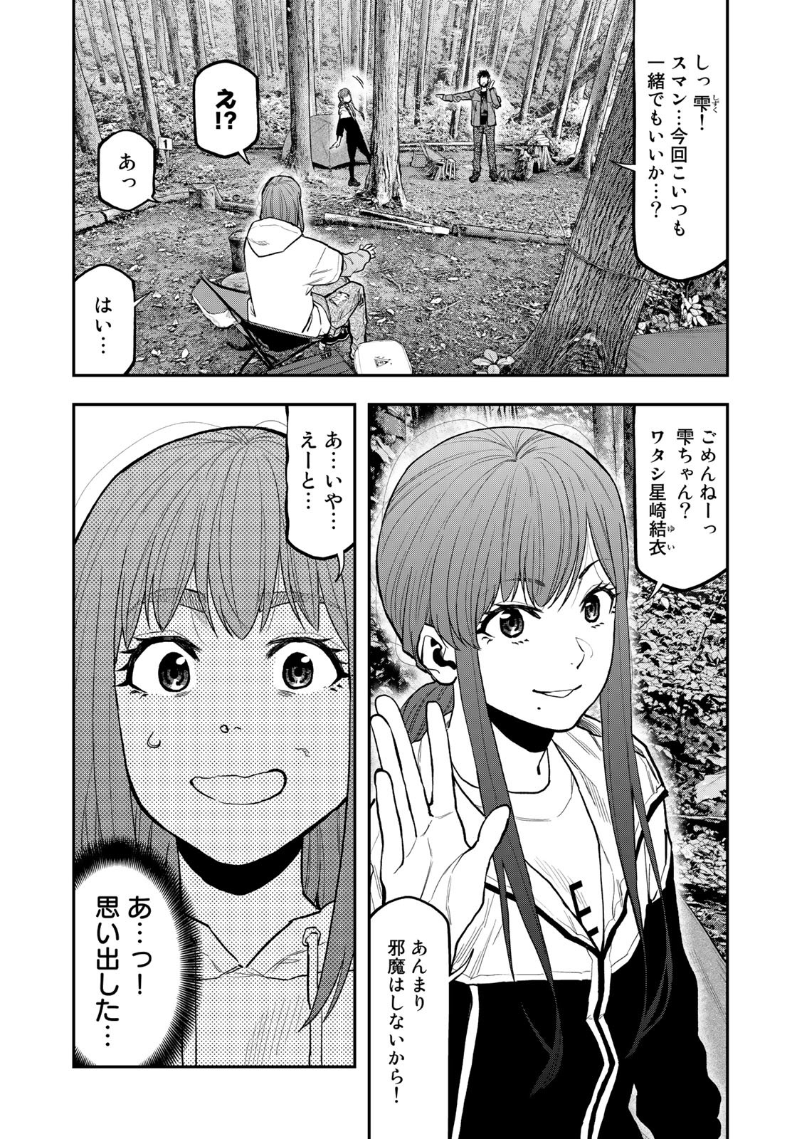Futari Solo Camp Chapter 71 11ページ