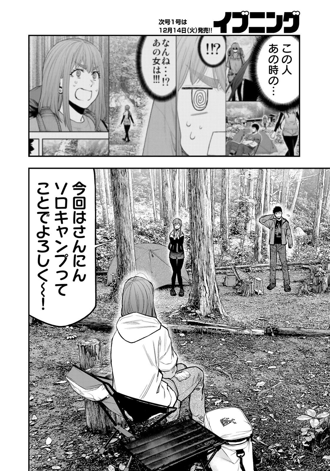 Futari Solo Camp Chapter 71 12ページ