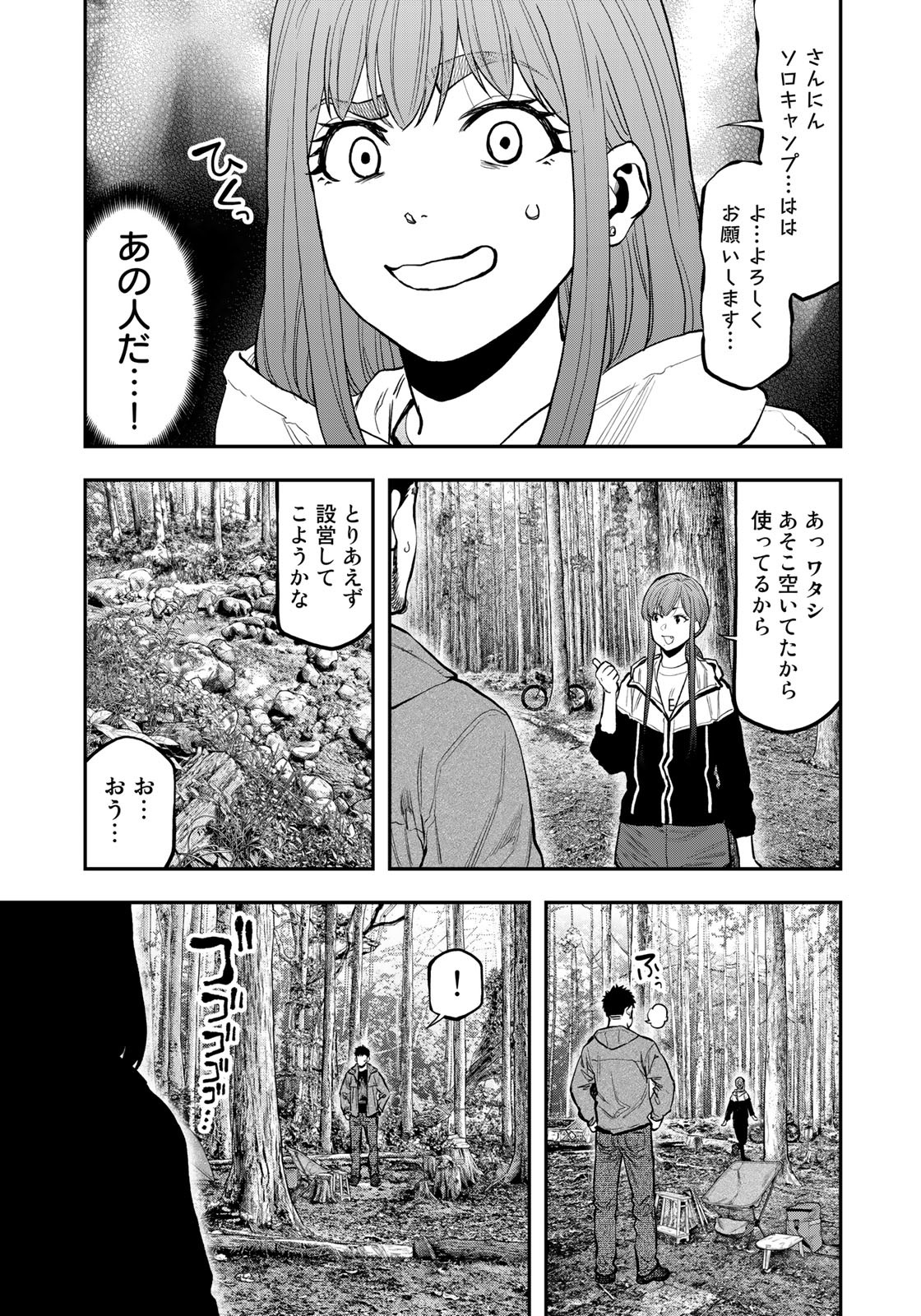 Futari Solo Camp Chapter 71 13ページ