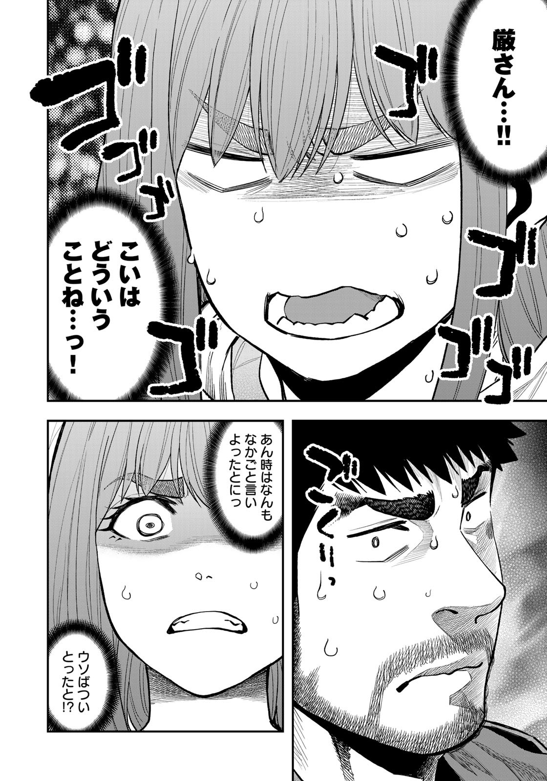 Futari Solo Camp Chapter 71 14ページ