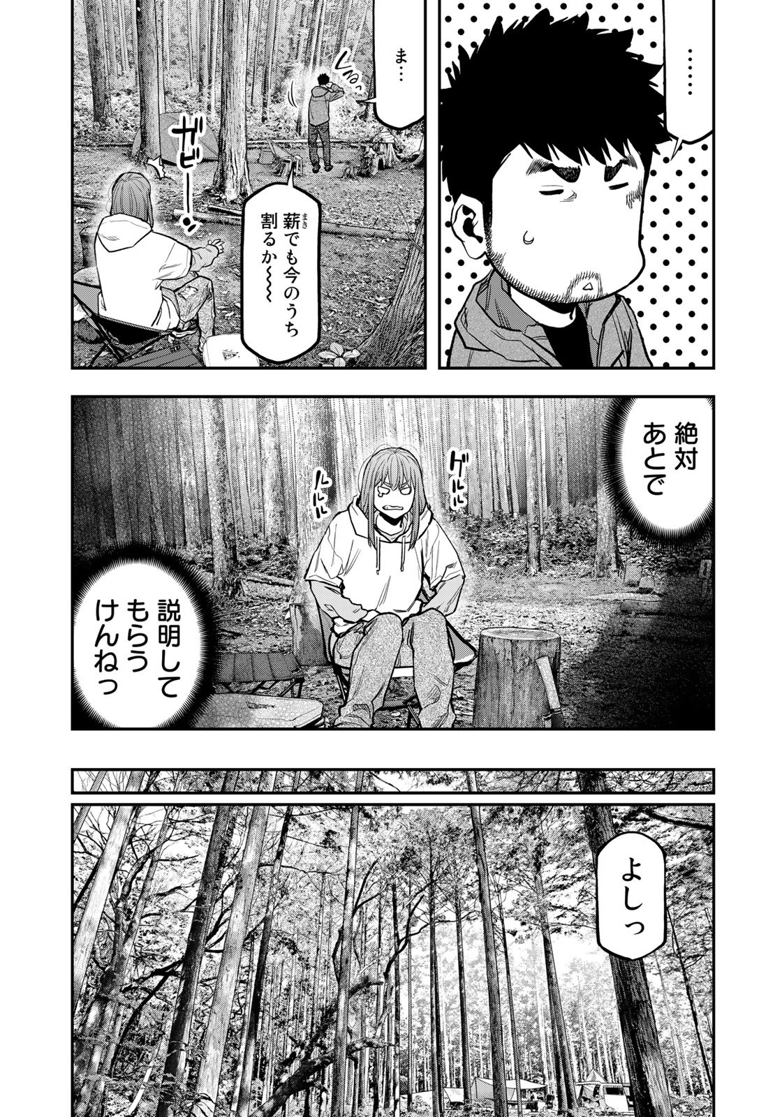 Futari Solo Camp Chapter 71 15ページ
