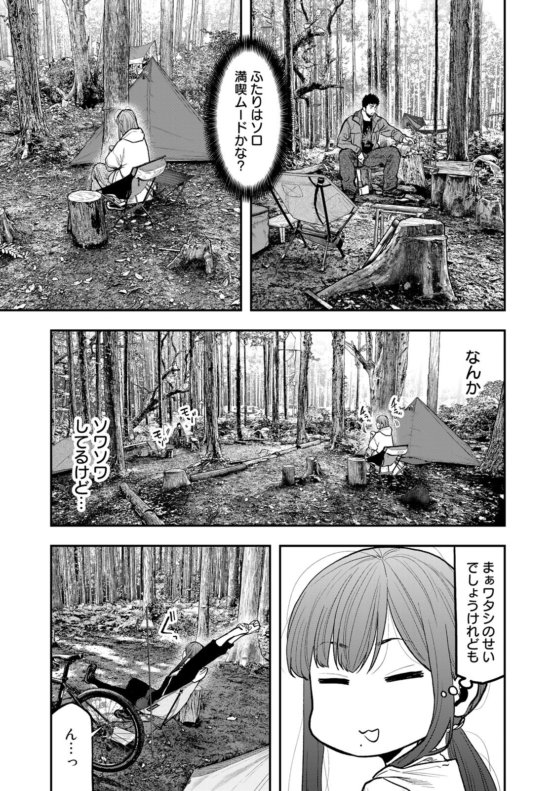 Futari Solo Camp Chapter 71 17ページ