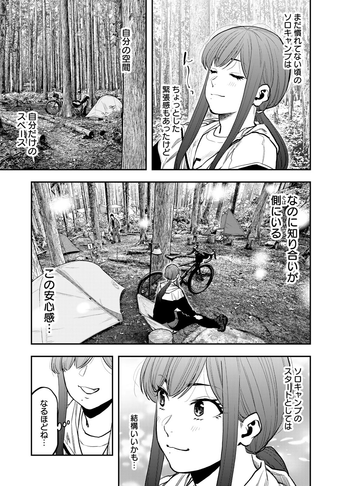 Futari Solo Camp Chapter 71 19ページ