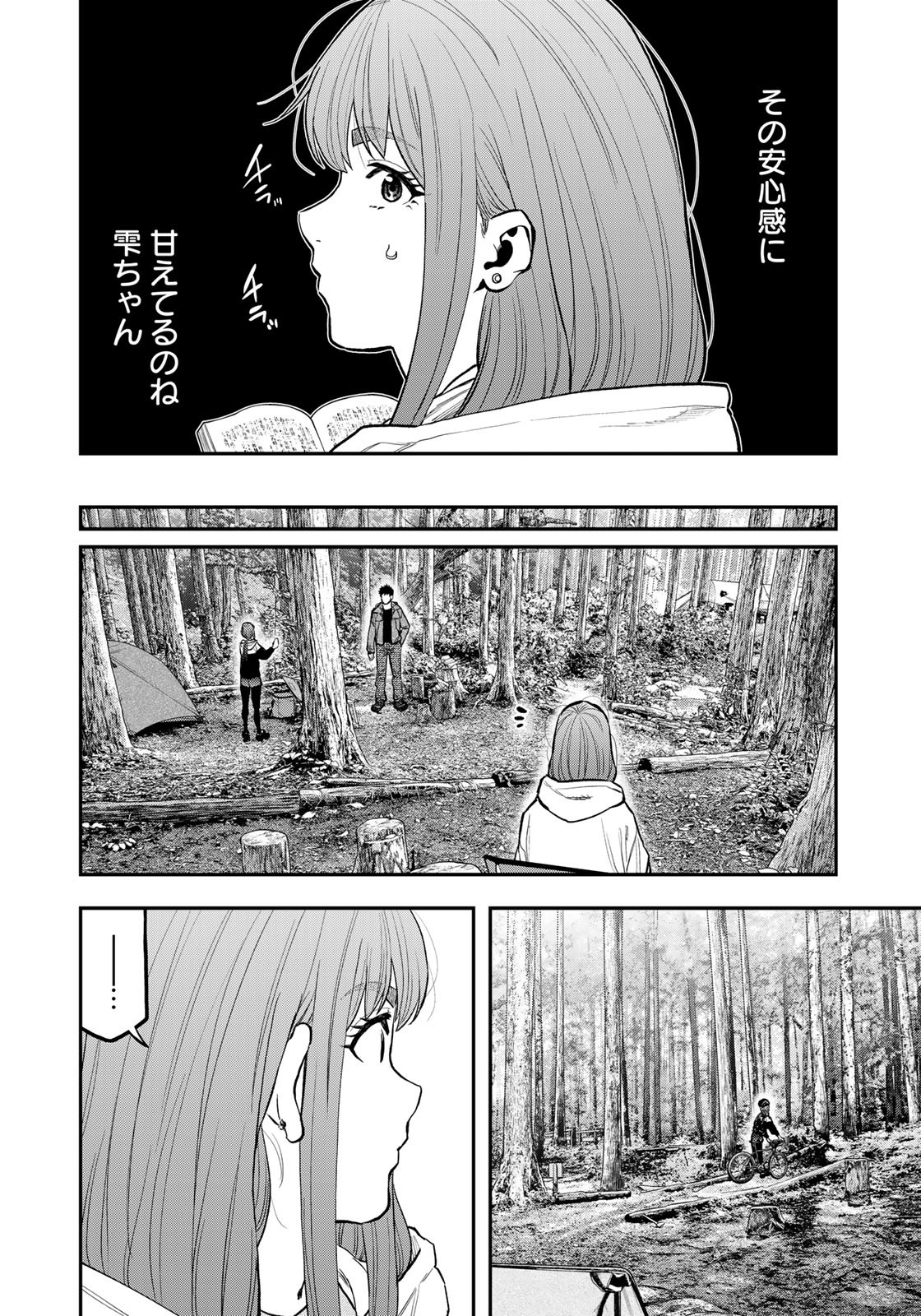 Futari Solo Camp Chapter 71 20ページ