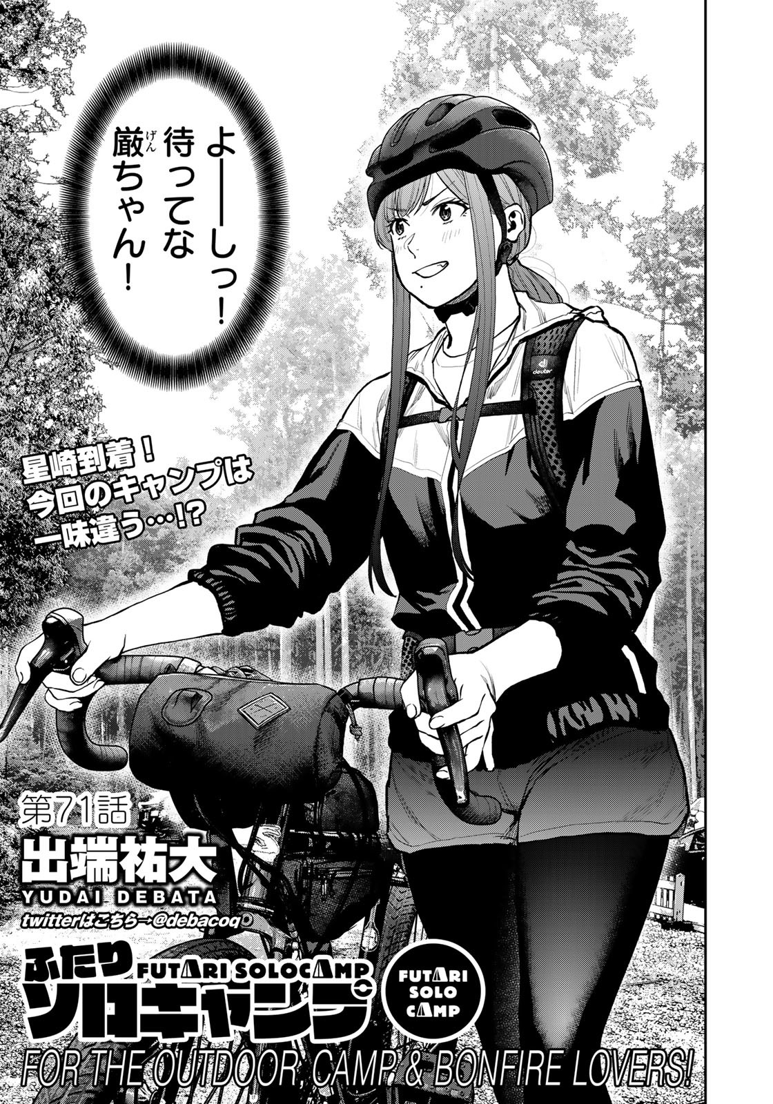 Futari Solo Camp Chapter 71 3ページ