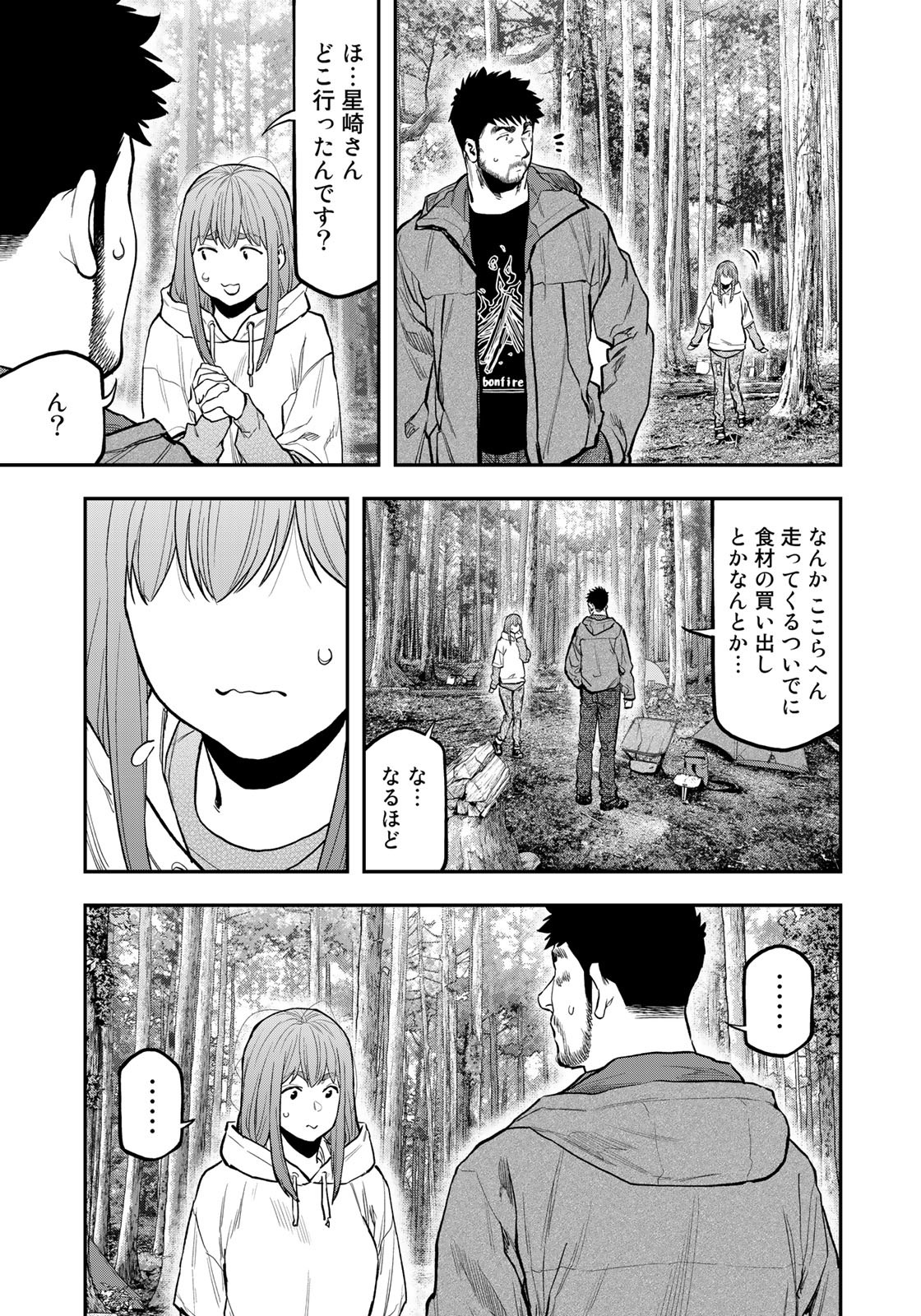 Futari Solo Camp Chapter 71 21ページ