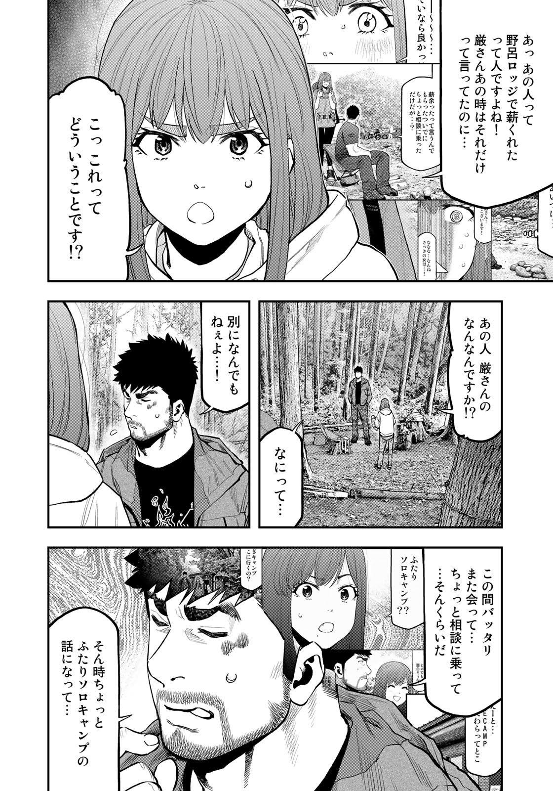 Futari Solo Camp Chapter 71 22ページ