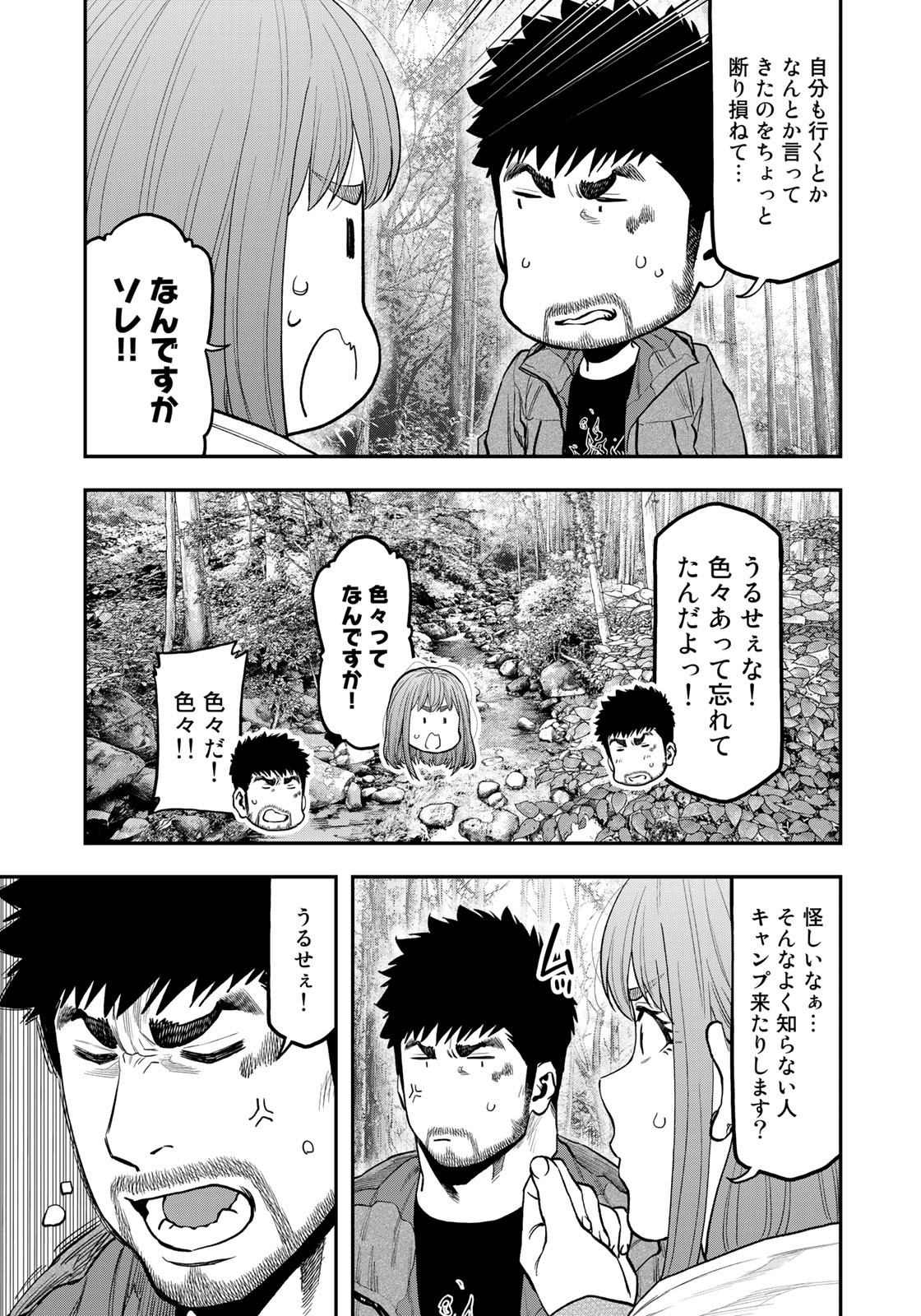Futari Solo Camp Chapter 71 23ページ