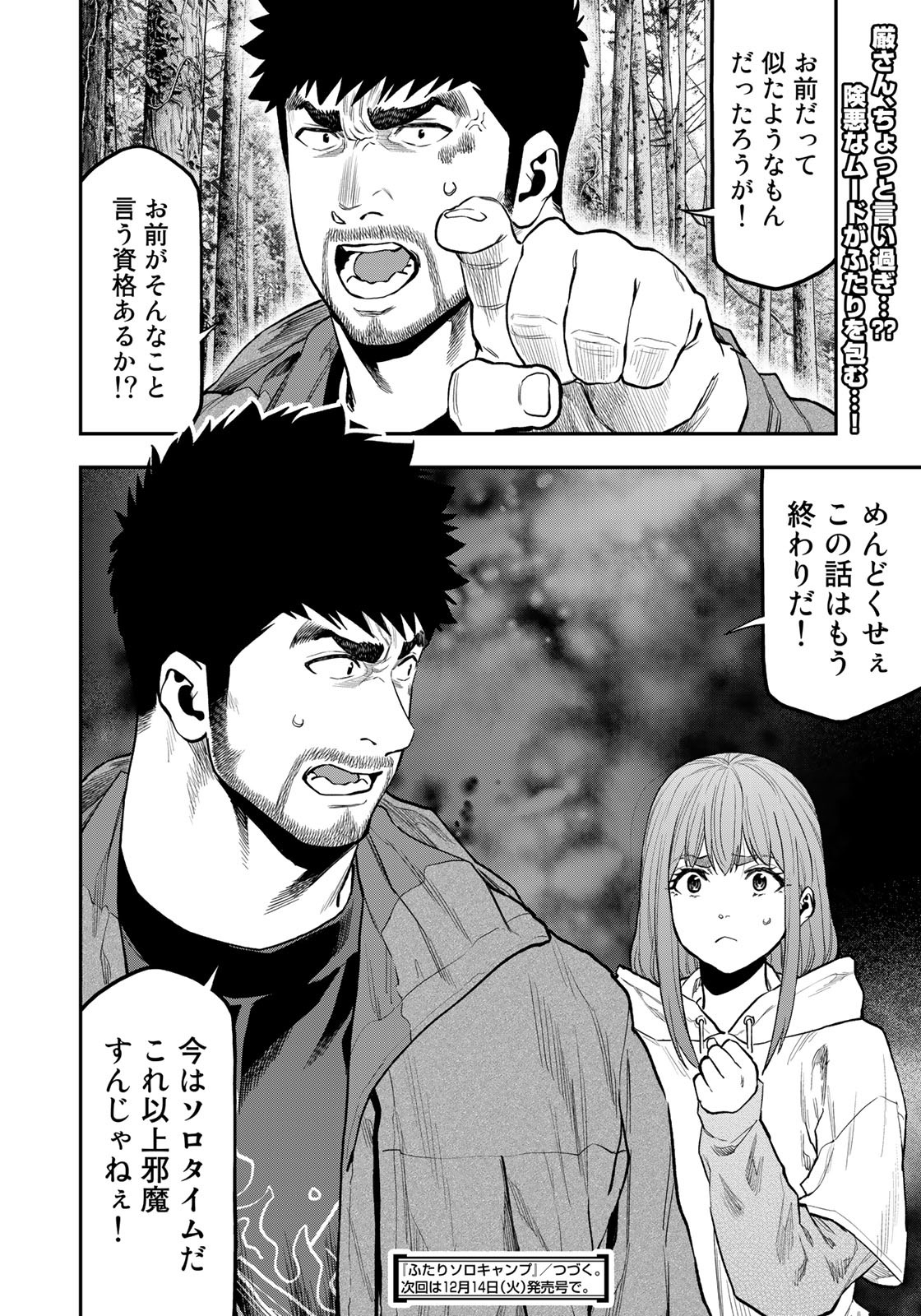 Futari Solo Camp Chapter 71 24ページ