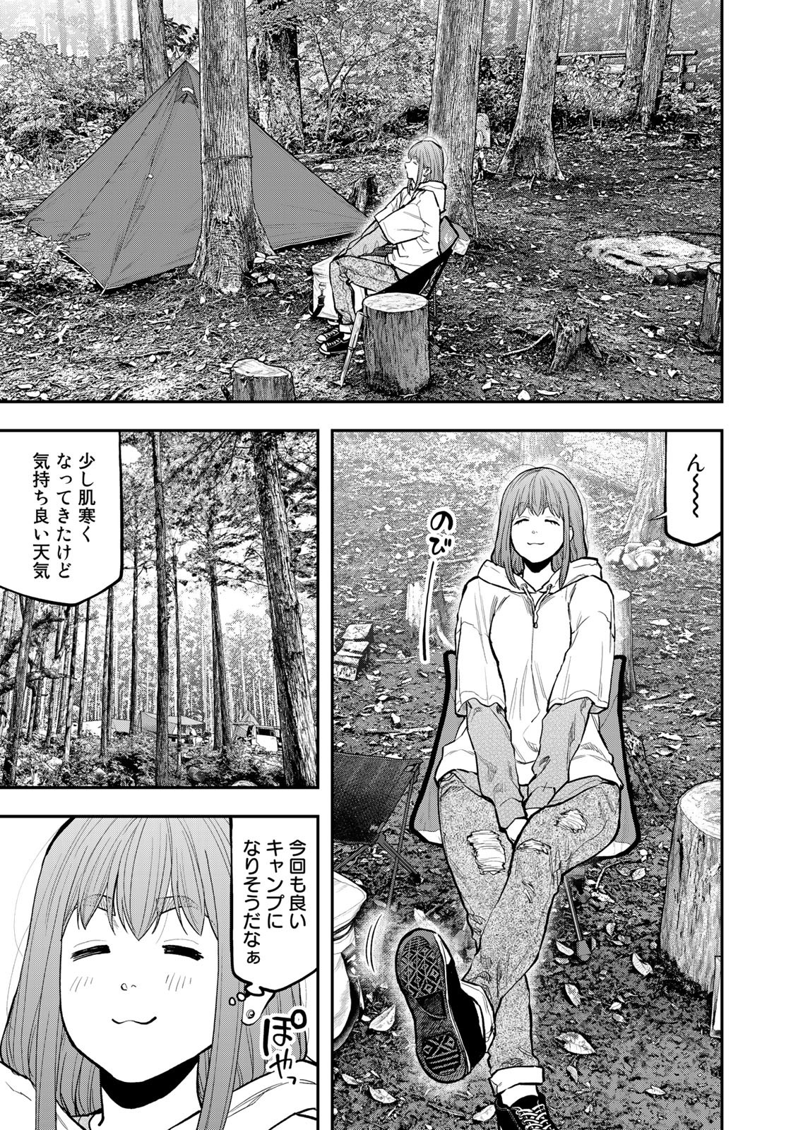 Futari Solo Camp Chapter 71 5ページ