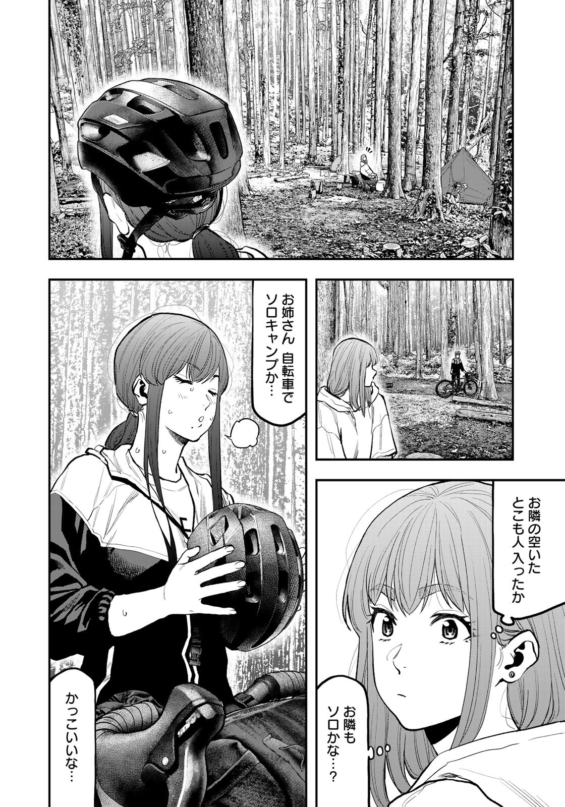 Futari Solo Camp Chapter 71 6ページ
