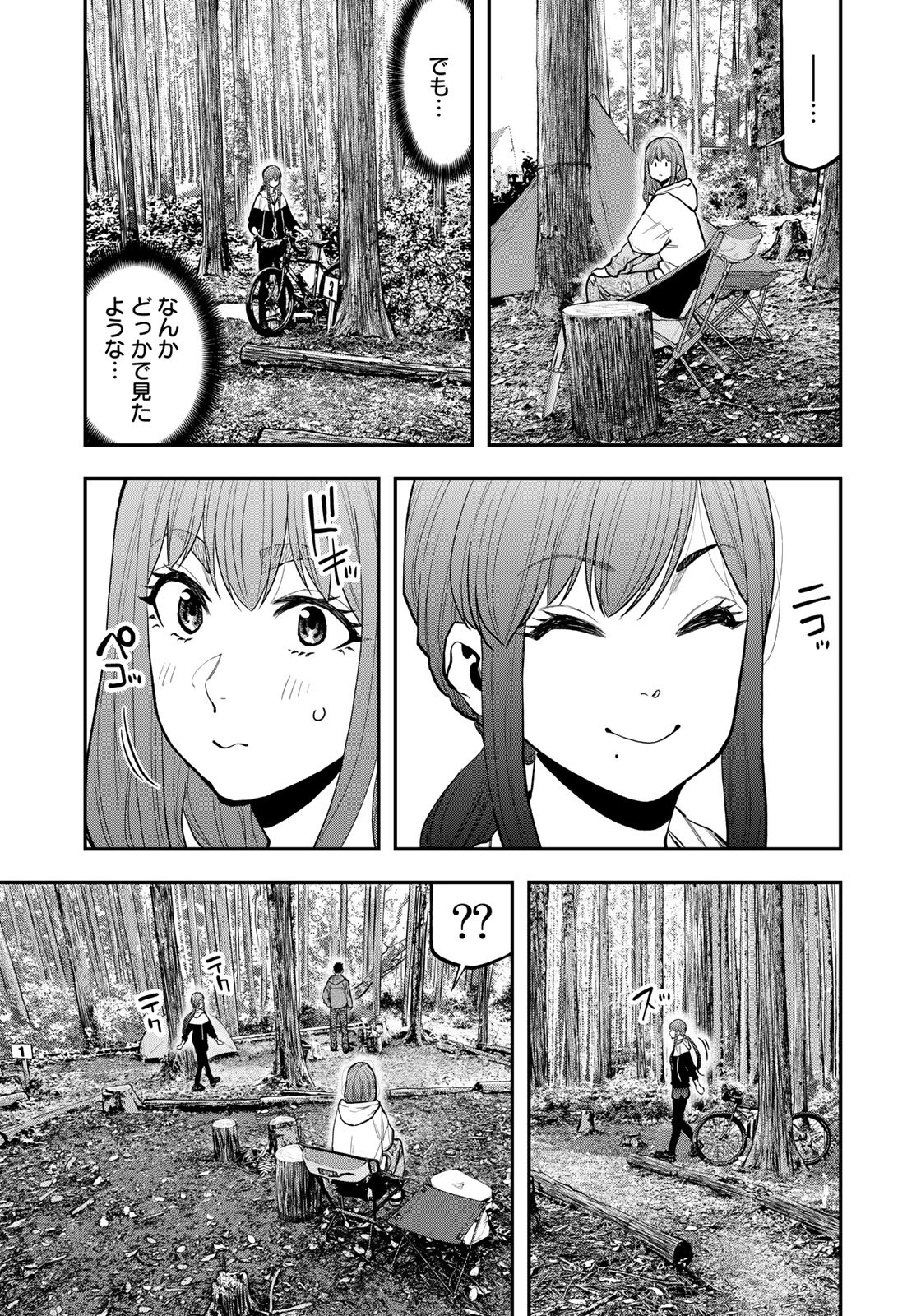 Futari Solo Camp Chapter 71 7ページ