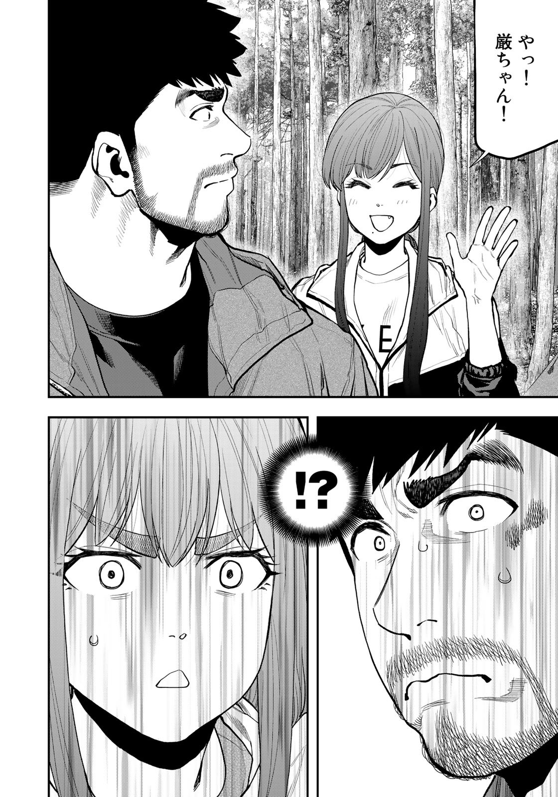 Futari Solo Camp Chapter 71 8ページ