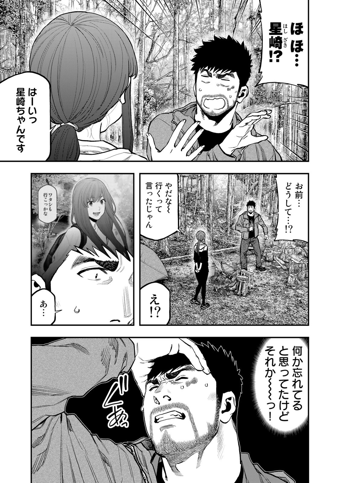 Futari Solo Camp Chapter 71 9ページ
