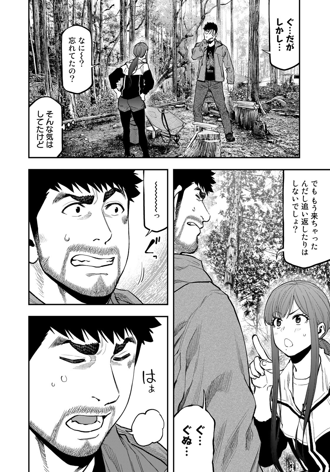 Futari Solo Camp Chapter 71 10ページ