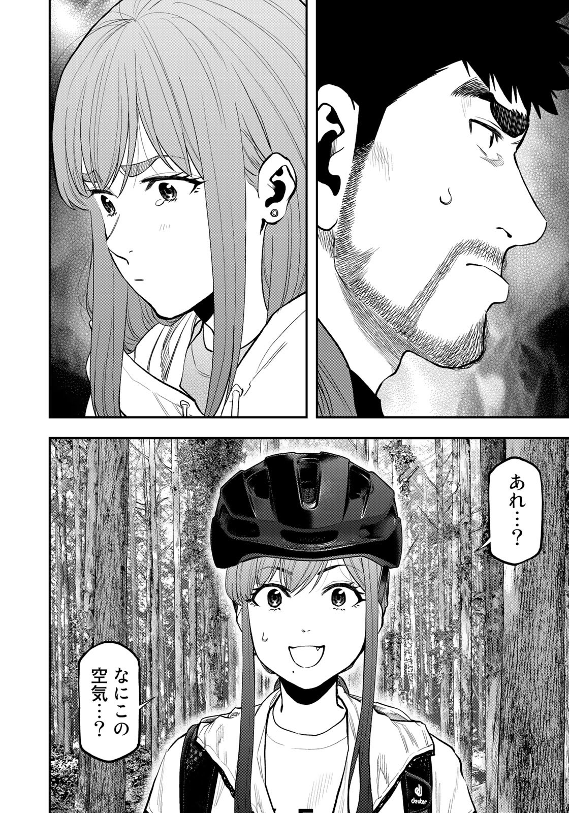 Futari Solo Camp Chapter 72 2ページ
