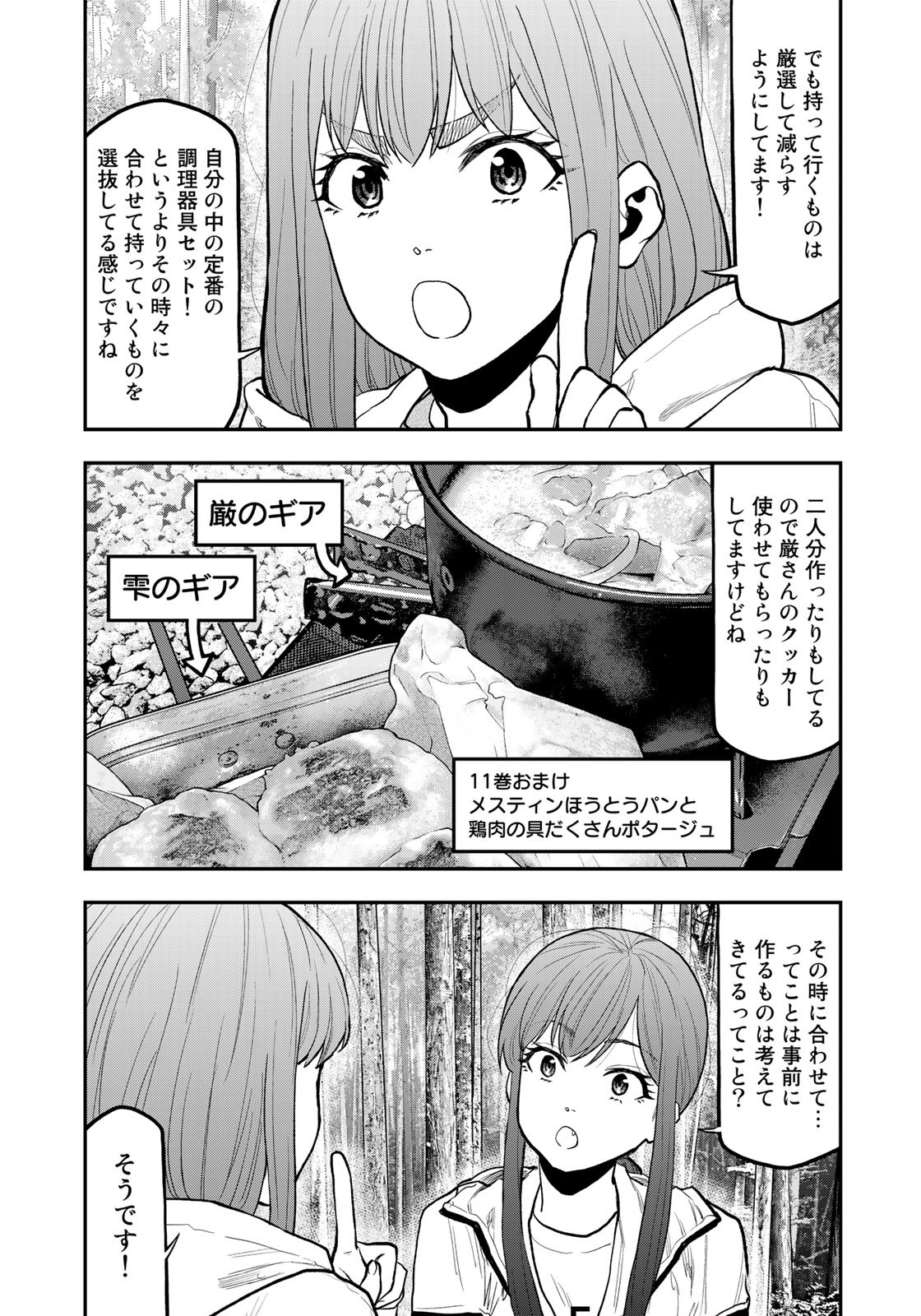Futari Solo Camp Chapter 72 11ページ