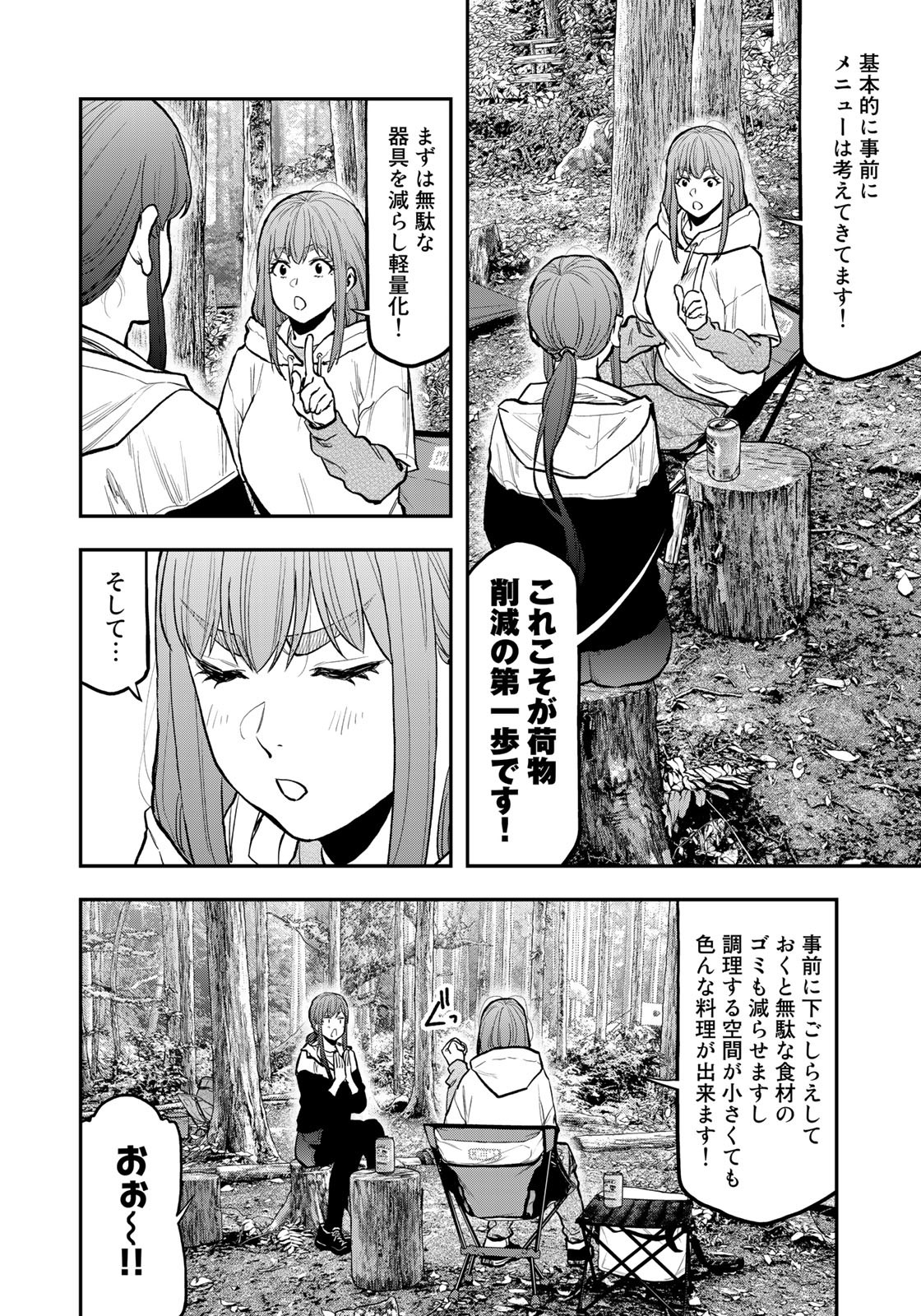 Futari Solo Camp Chapter 72 12ページ