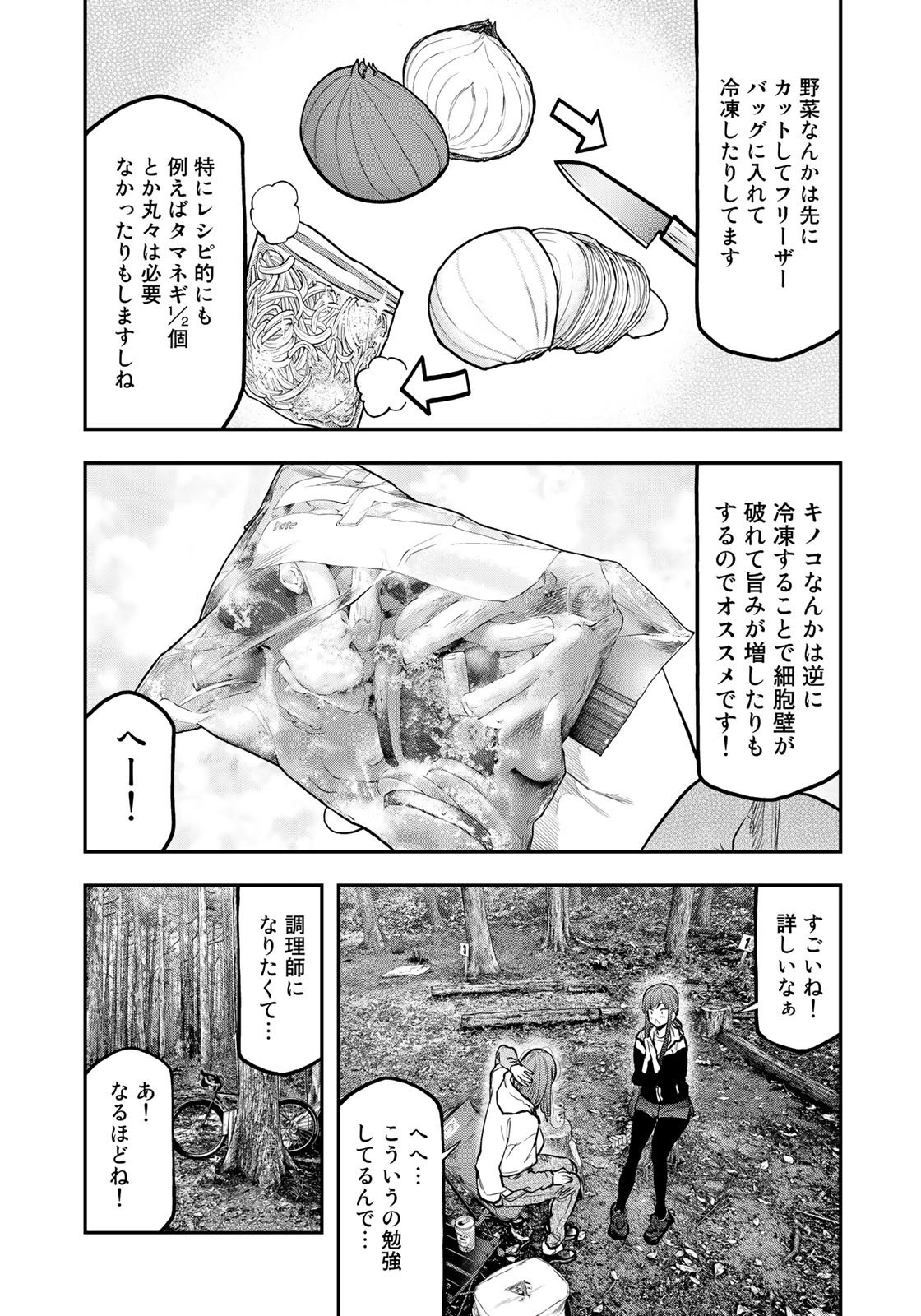 Futari Solo Camp Chapter 72 13ページ