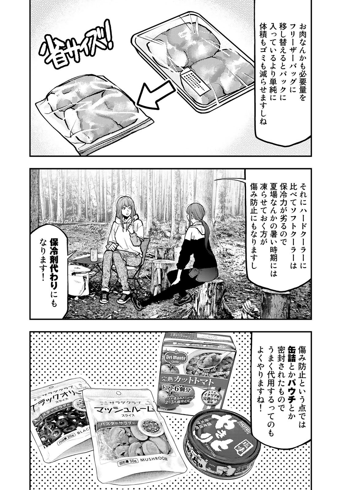 Futari Solo Camp Chapter 72 14ページ