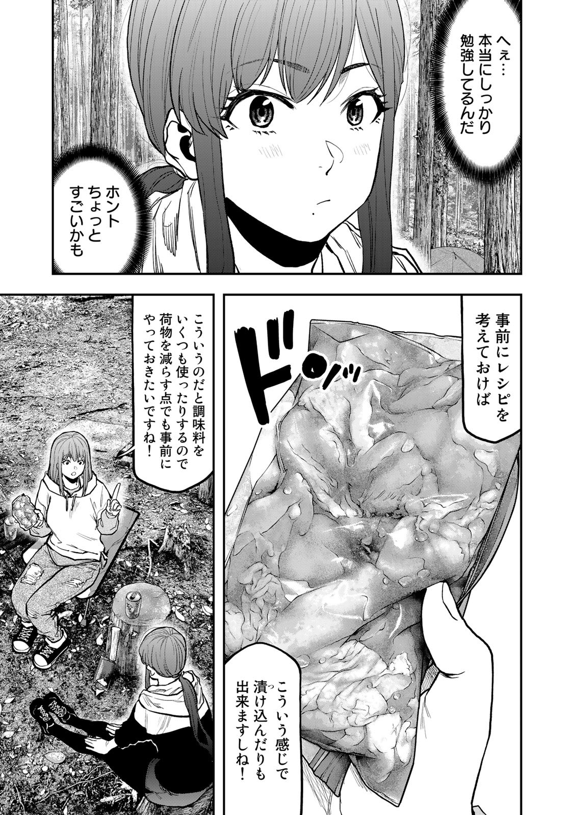 Futari Solo Camp Chapter 72 15ページ