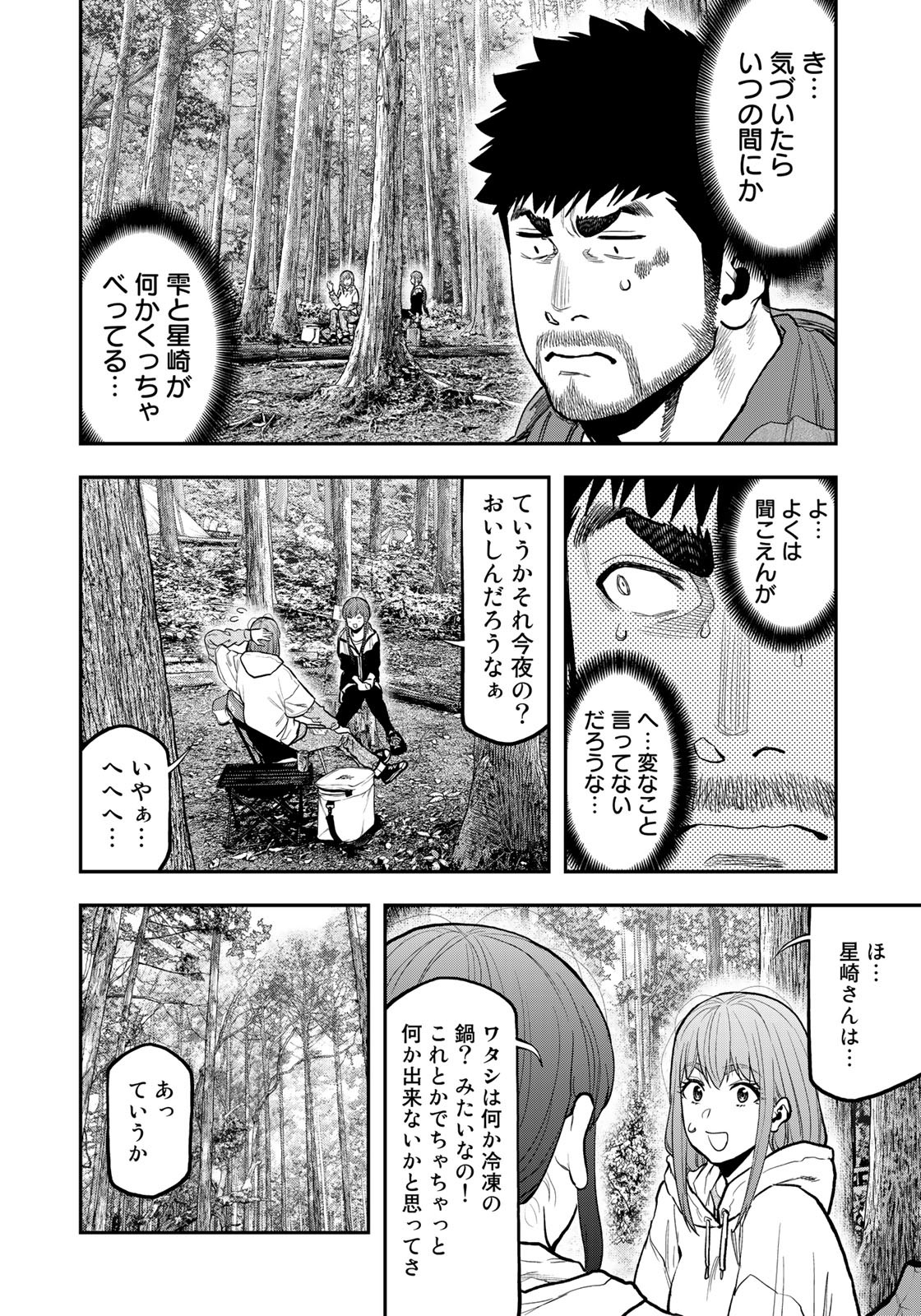 Futari Solo Camp Chapter 72 16ページ