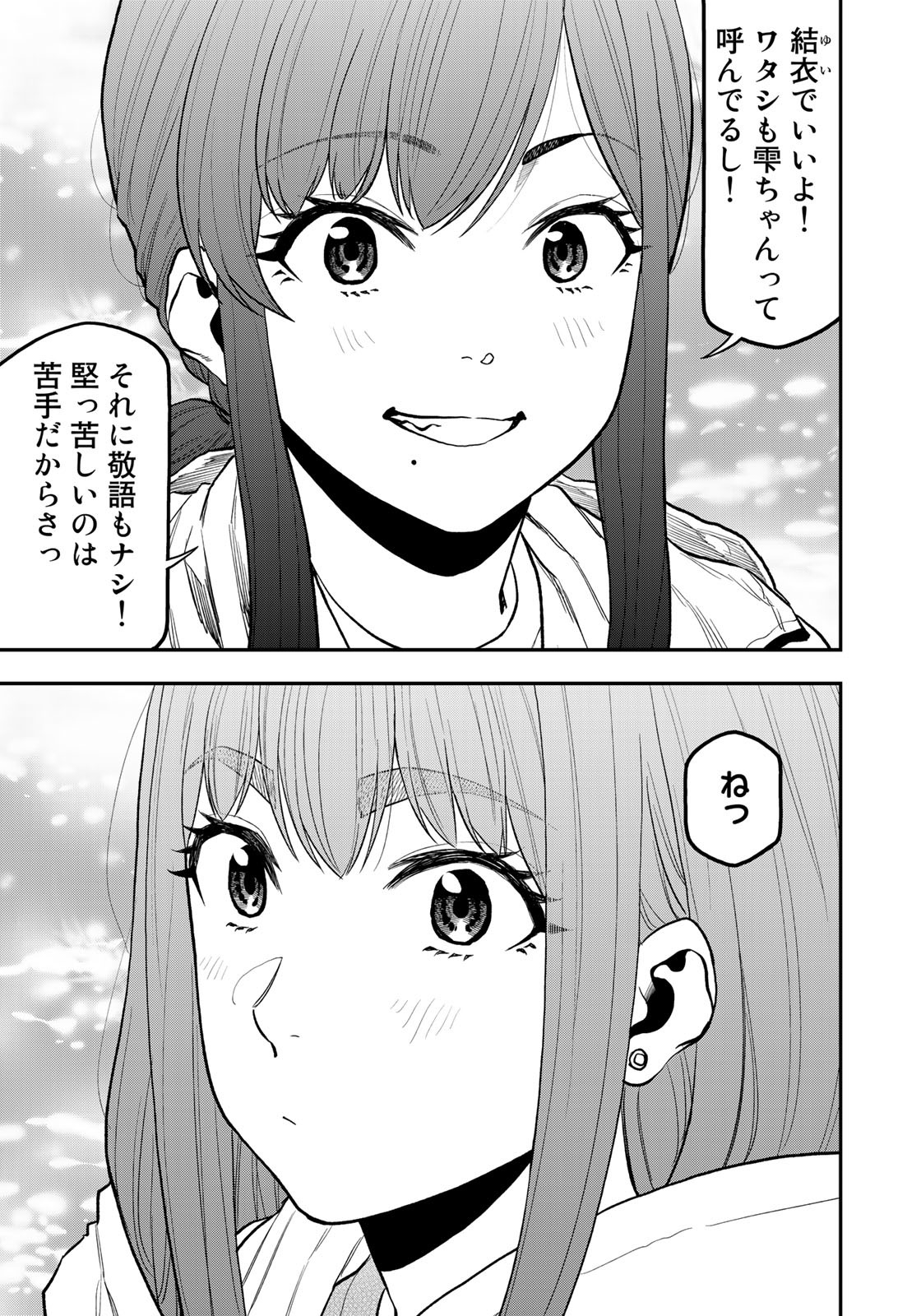 Futari Solo Camp Chapter 72 17ページ
