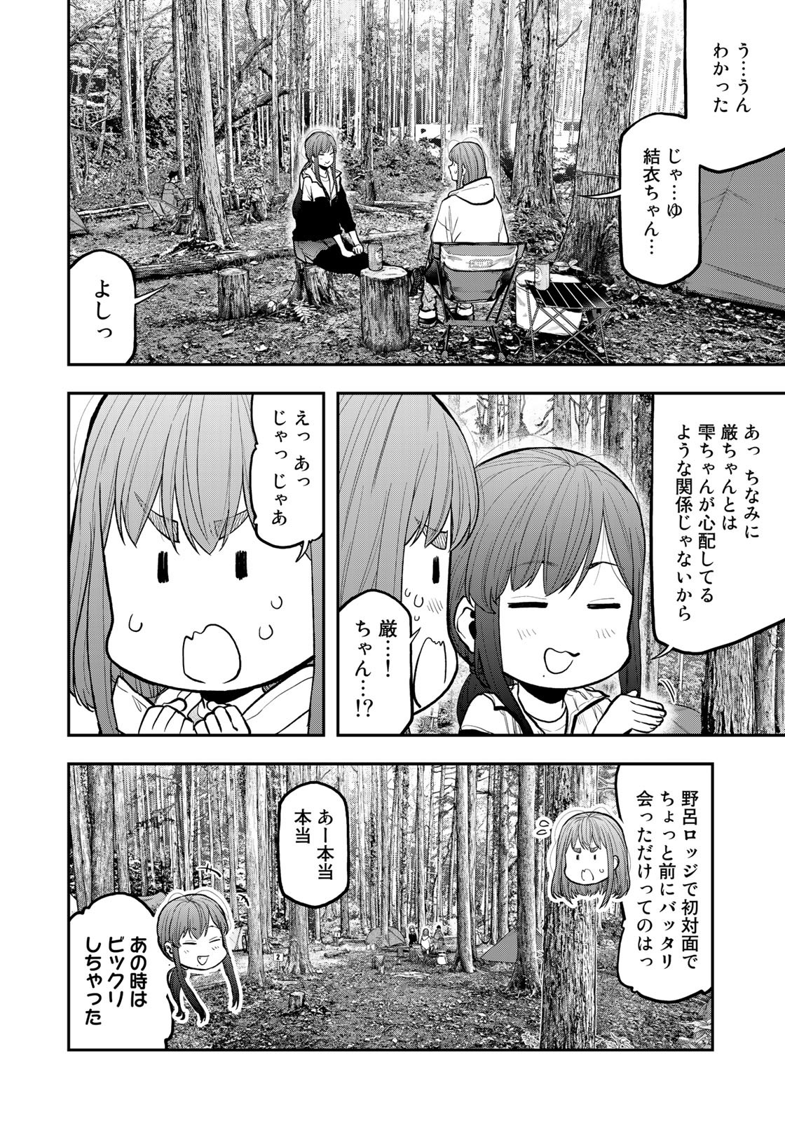 Futari Solo Camp Chapter 72 18ページ