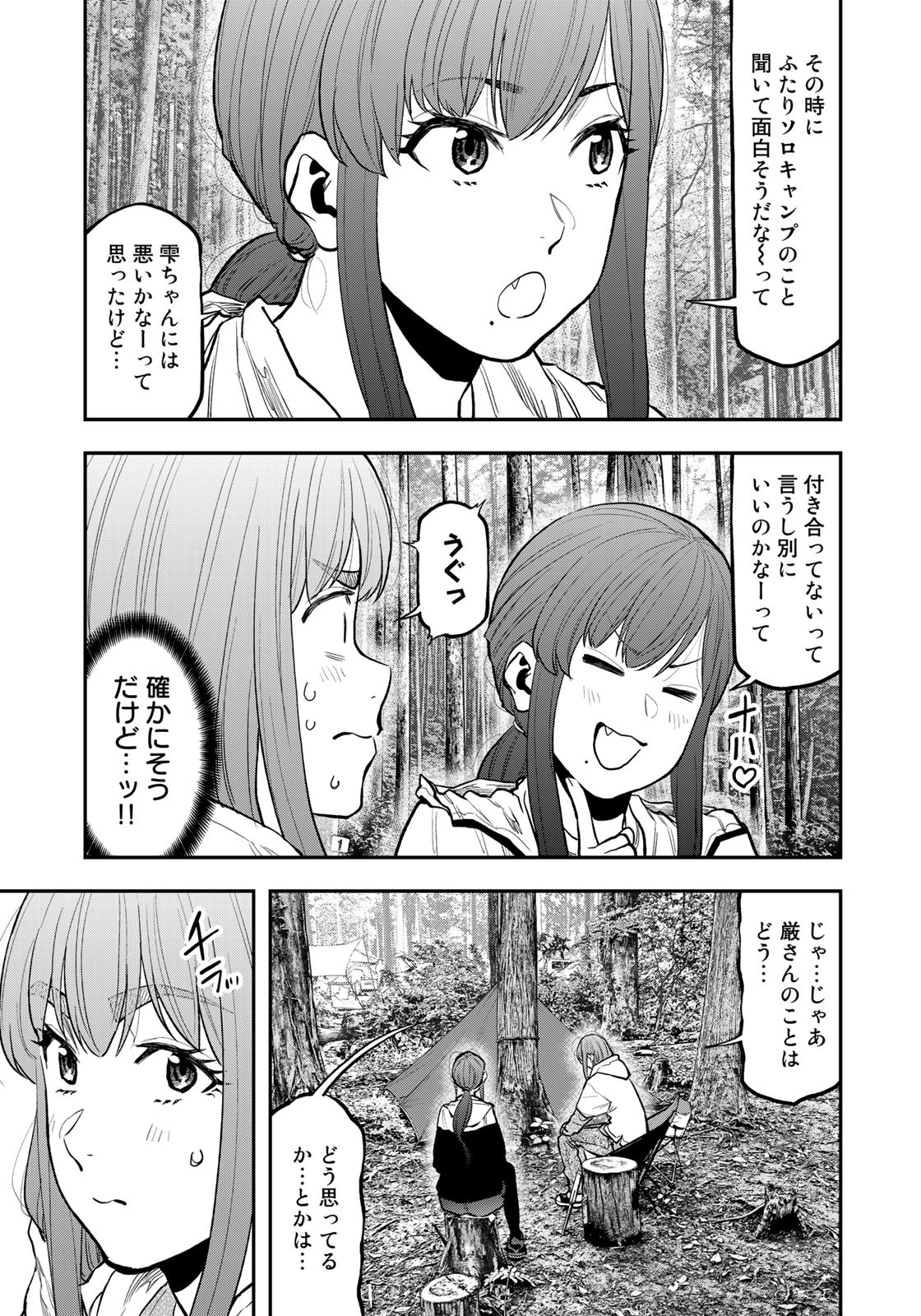 Futari Solo Camp Chapter 72 19ページ