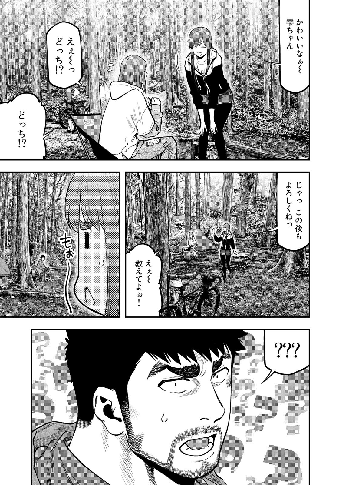 Futari Solo Camp Chapter 72 21ページ