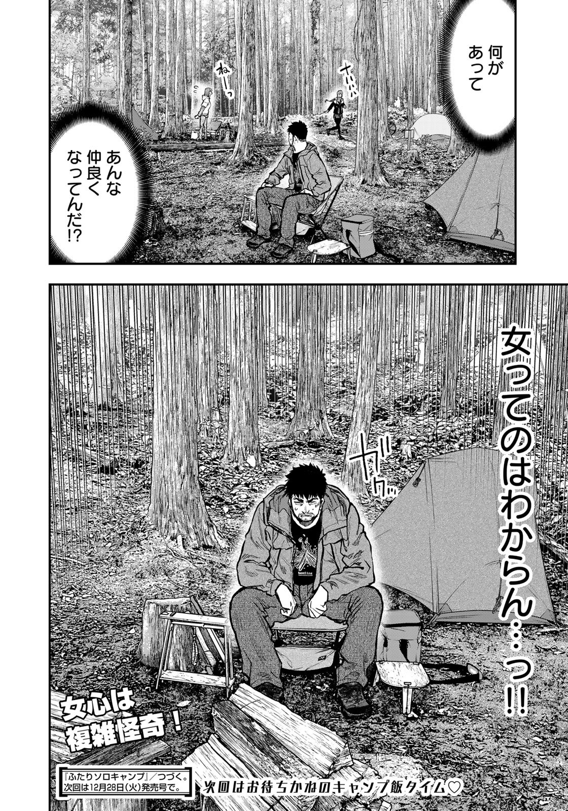 Futari Solo Camp Chapter 72 22ページ