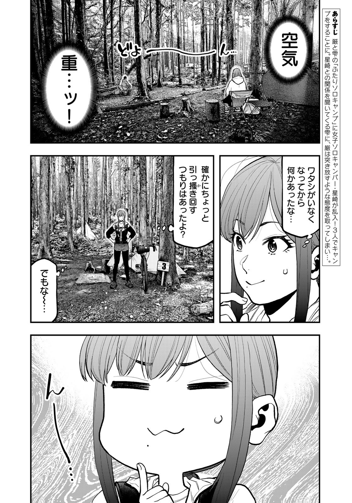 Futari Solo Camp Chapter 72 4ページ