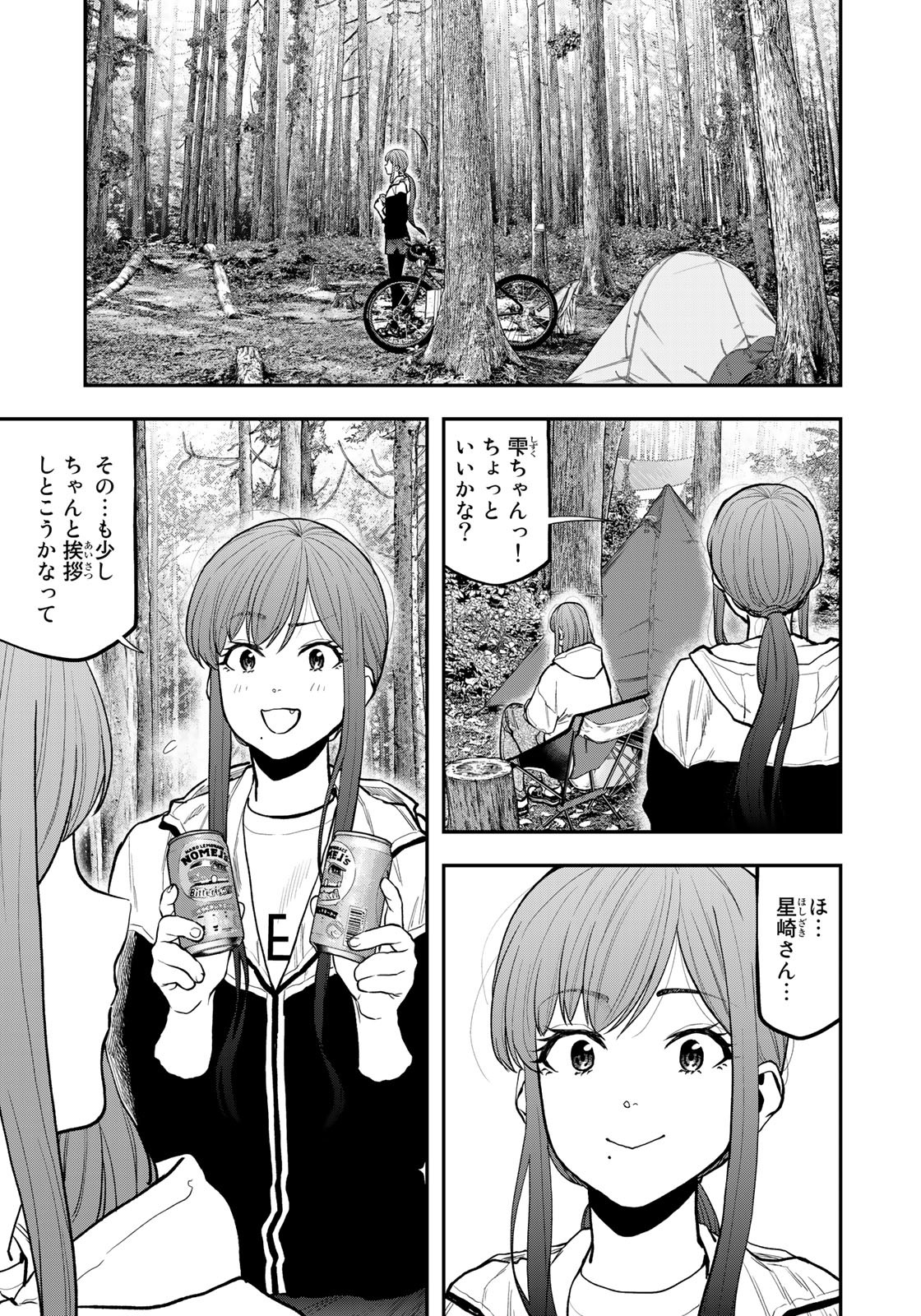 Futari Solo Camp Chapter 72 5ページ