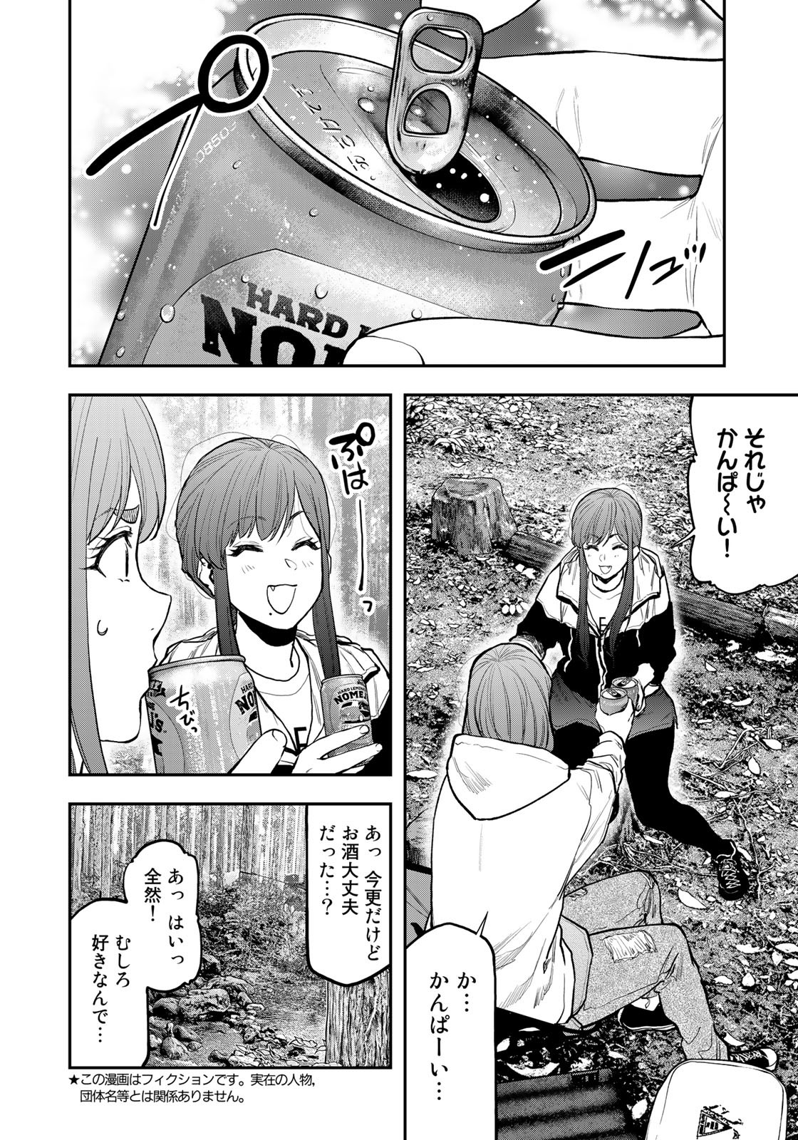 Futari Solo Camp Chapter 72 6ページ