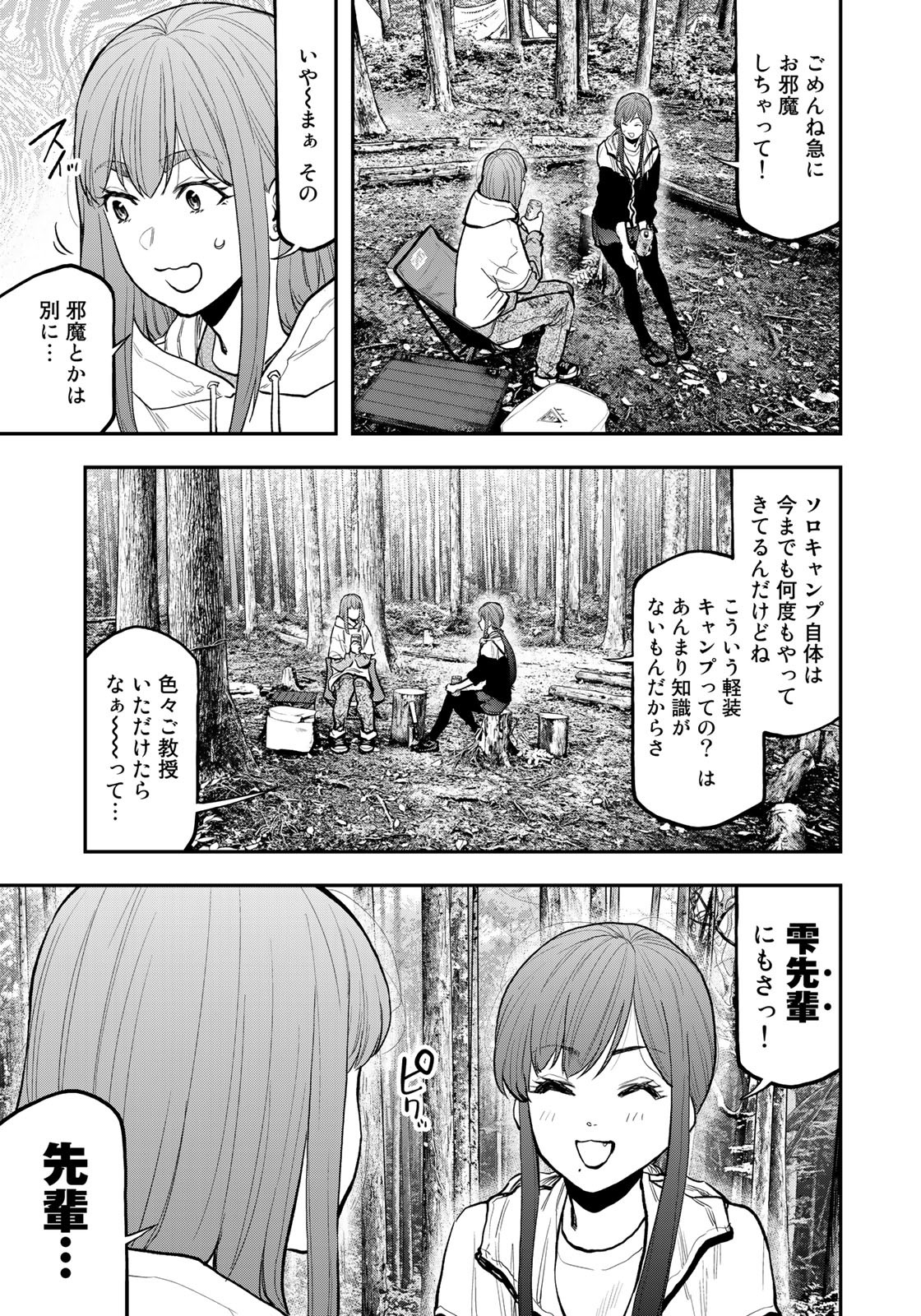 Futari Solo Camp Chapter 72 7ページ